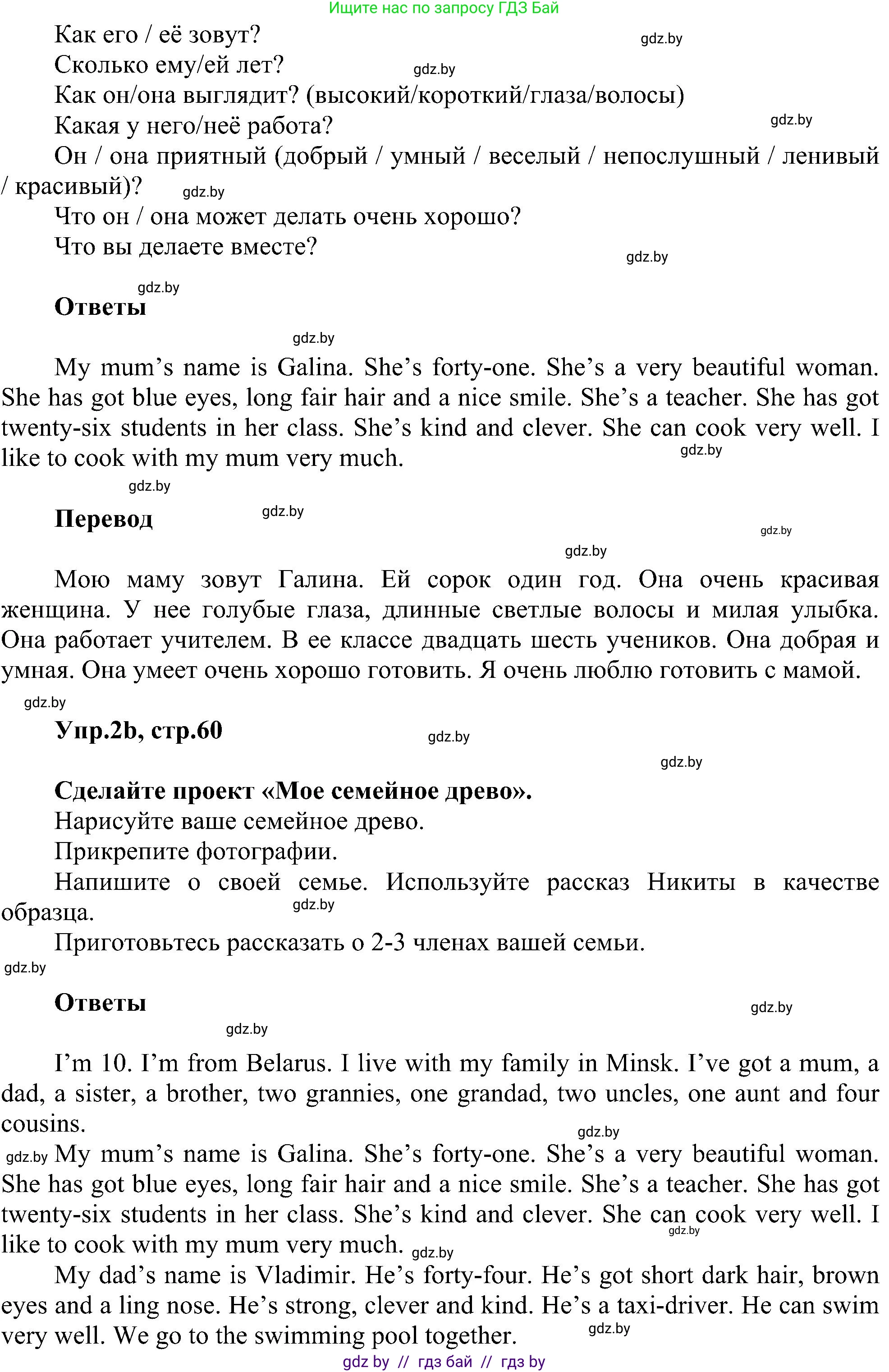 Английский язык (english), 4 класс Учебник (Student's book), авторы: Лапицкая Людмила Михайловна (Lapitskaya Ludmila), Седунова Наталья Михайловна (Sedunova Natalia), издательство Адукацыя i выхаванне, Минск, 2024, бирюзового цвета, Часть ( Part) 1, страница 59, номер 2, Решение 1 (продолжение 2)