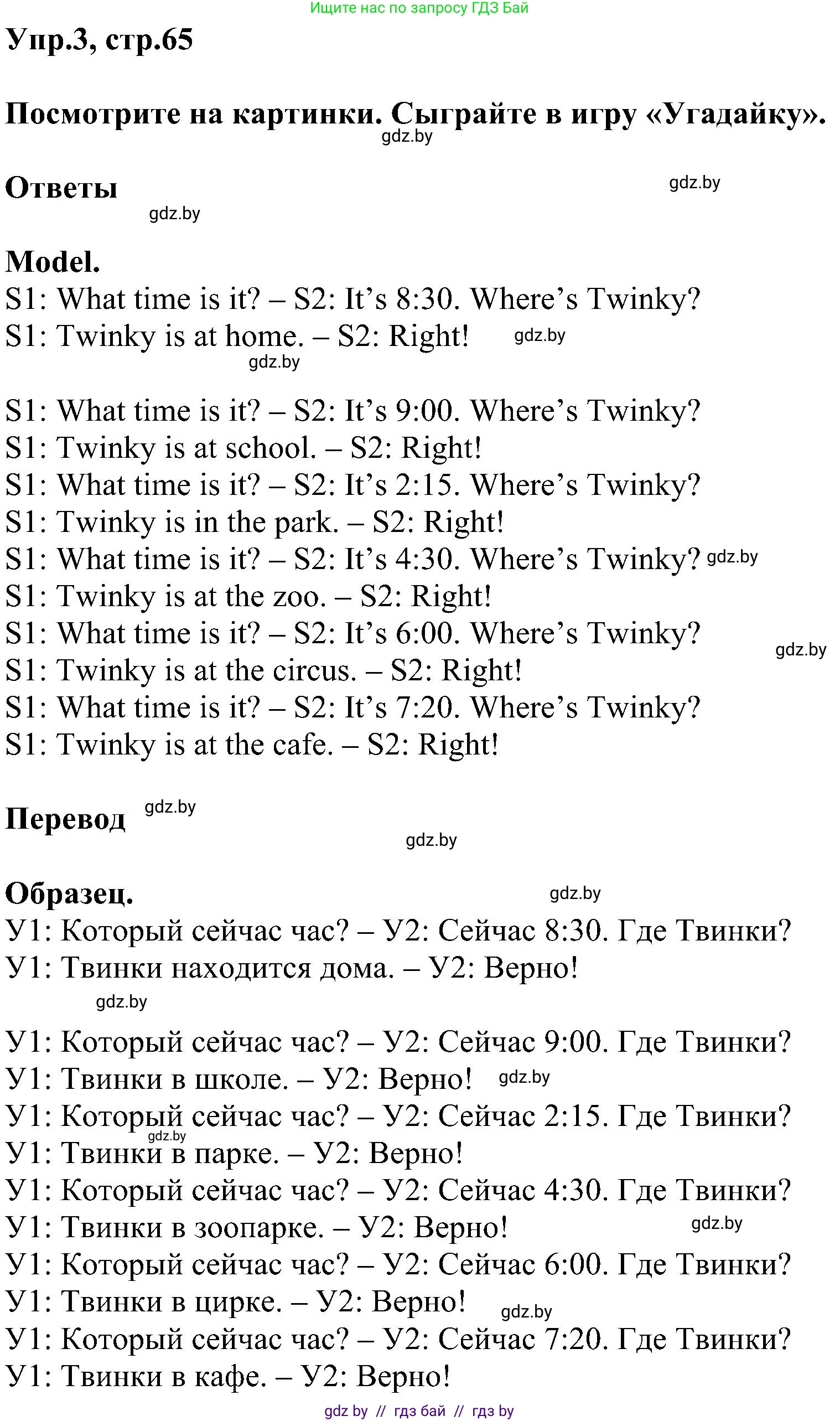 Английский язык (english), 4 класс Учебник (Student's book), авторы: Лапицкая Людмила Михайловна (Lapitskaya Ludmila), Седунова Наталья Михайловна (Sedunova Natalia), издательство Адукацыя i выхаванне, Минск, 2024, бирюзового цвета, Часть ( Part) 1, страница 65, номер 3, Решение 1