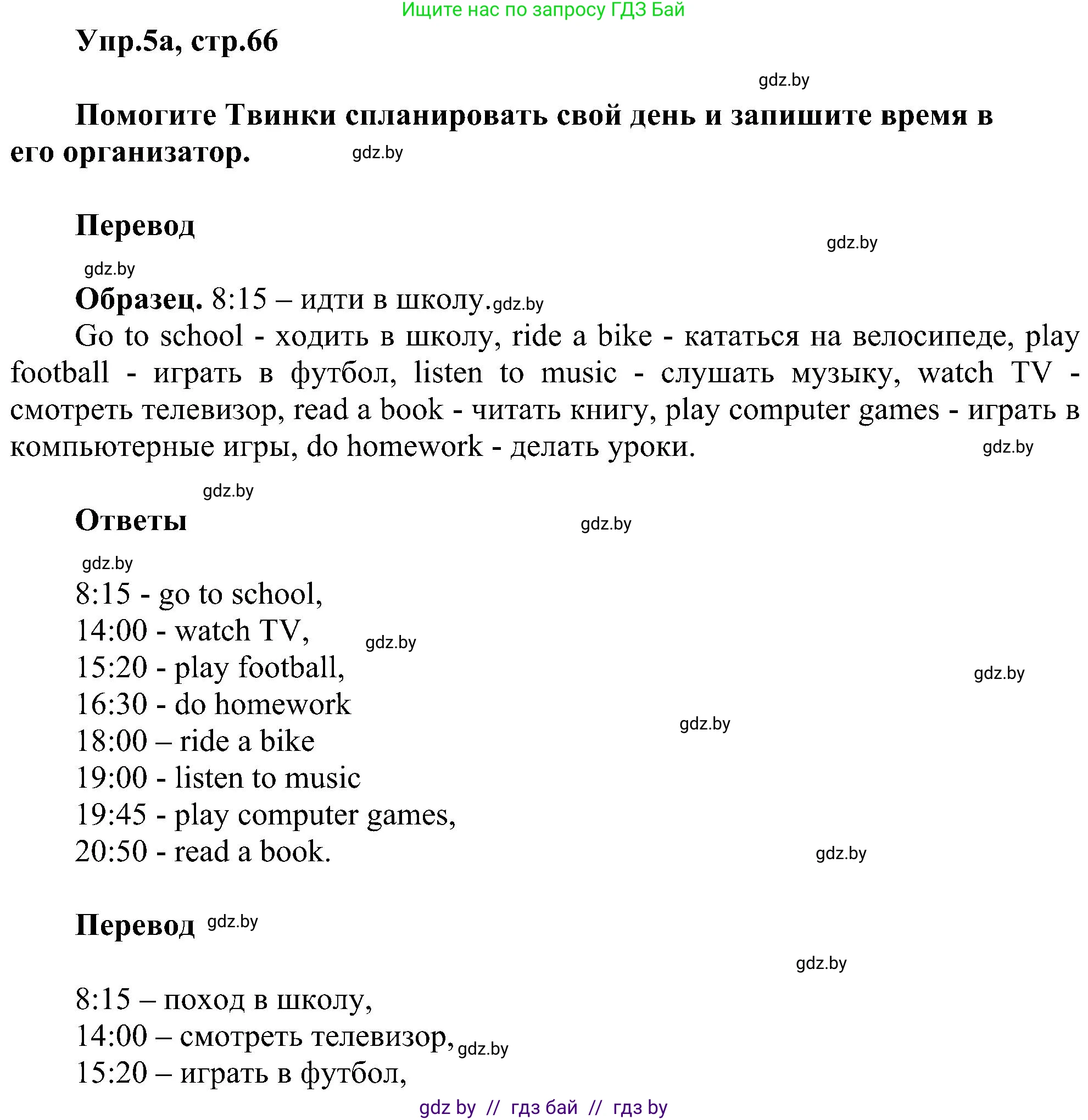 Английский язык (english), 4 класс Учебник (Student's book), авторы: Лапицкая Людмила Михайловна (Lapitskaya Ludmila), Седунова Наталья Михайловна (Sedunova Natalia), издательство Адукацыя i выхаванне, Минск, 2024, бирюзового цвета, Часть ( Part) 1, страница 66, номер 5, Решение 1