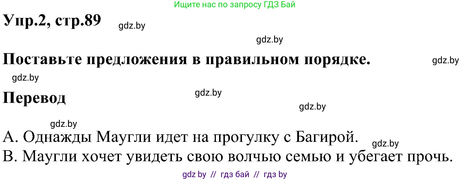 Английский язык (english), 4 класс Учебник (Student's book), авторы: Лапицкая Людмила Михайловна (Lapitskaya Ludmila), Седунова Наталья Михайловна (Sedunova Natalia), издательство Адукацыя i выхаванне, Минск, 2024, бирюзового цвета, Часть ( Part) 1, страница 89, номер 2, Решение 1