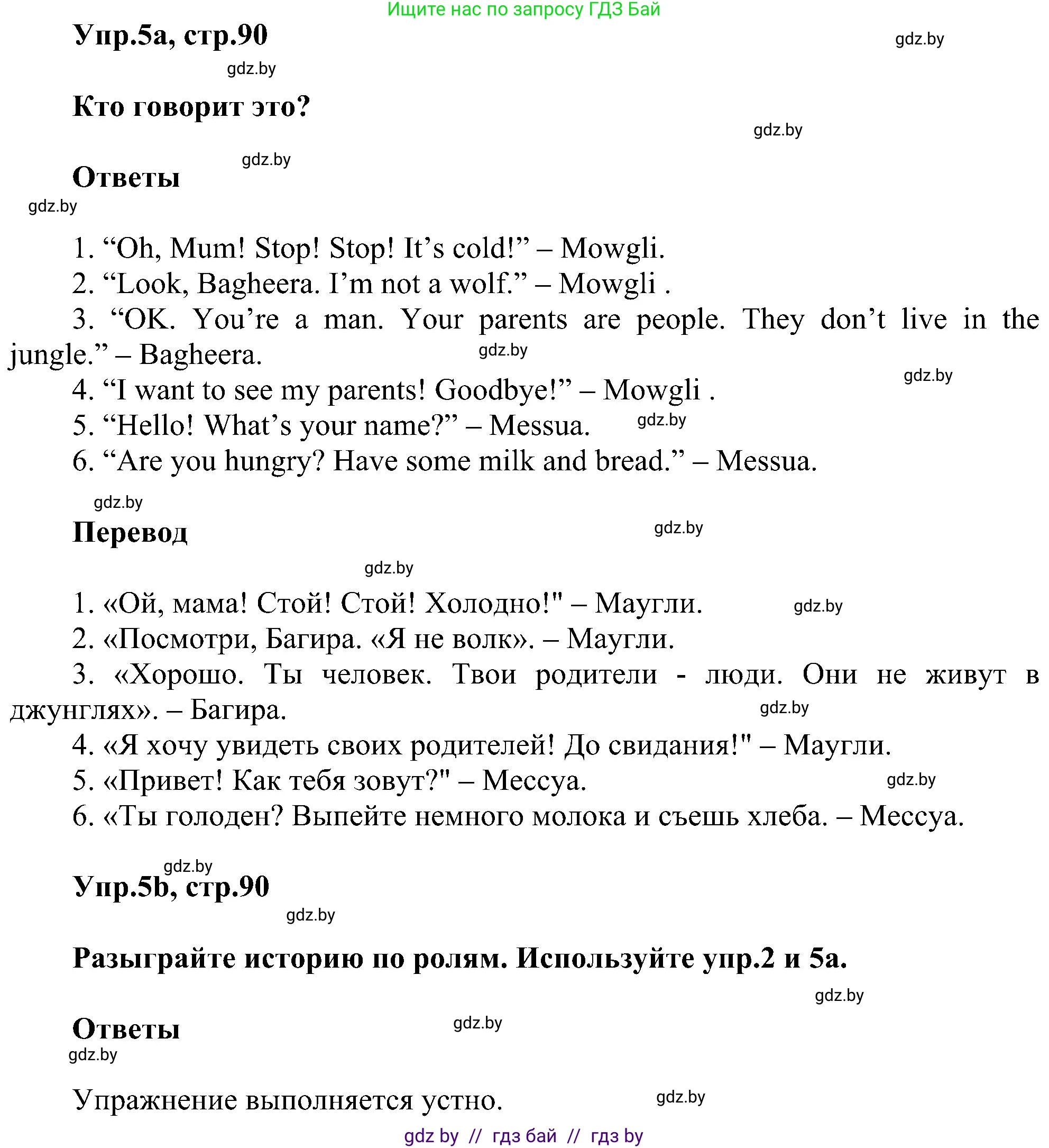 Английский язык (english), 4 класс Учебник (Student's book), авторы: Лапицкая Людмила Михайловна (Lapitskaya Ludmila), Седунова Наталья Михайловна (Sedunova Natalia), издательство Адукацыя i выхаванне, Минск, 2024, бирюзового цвета, Часть ( Part) 1, страница 90, номер 5, Решение 1