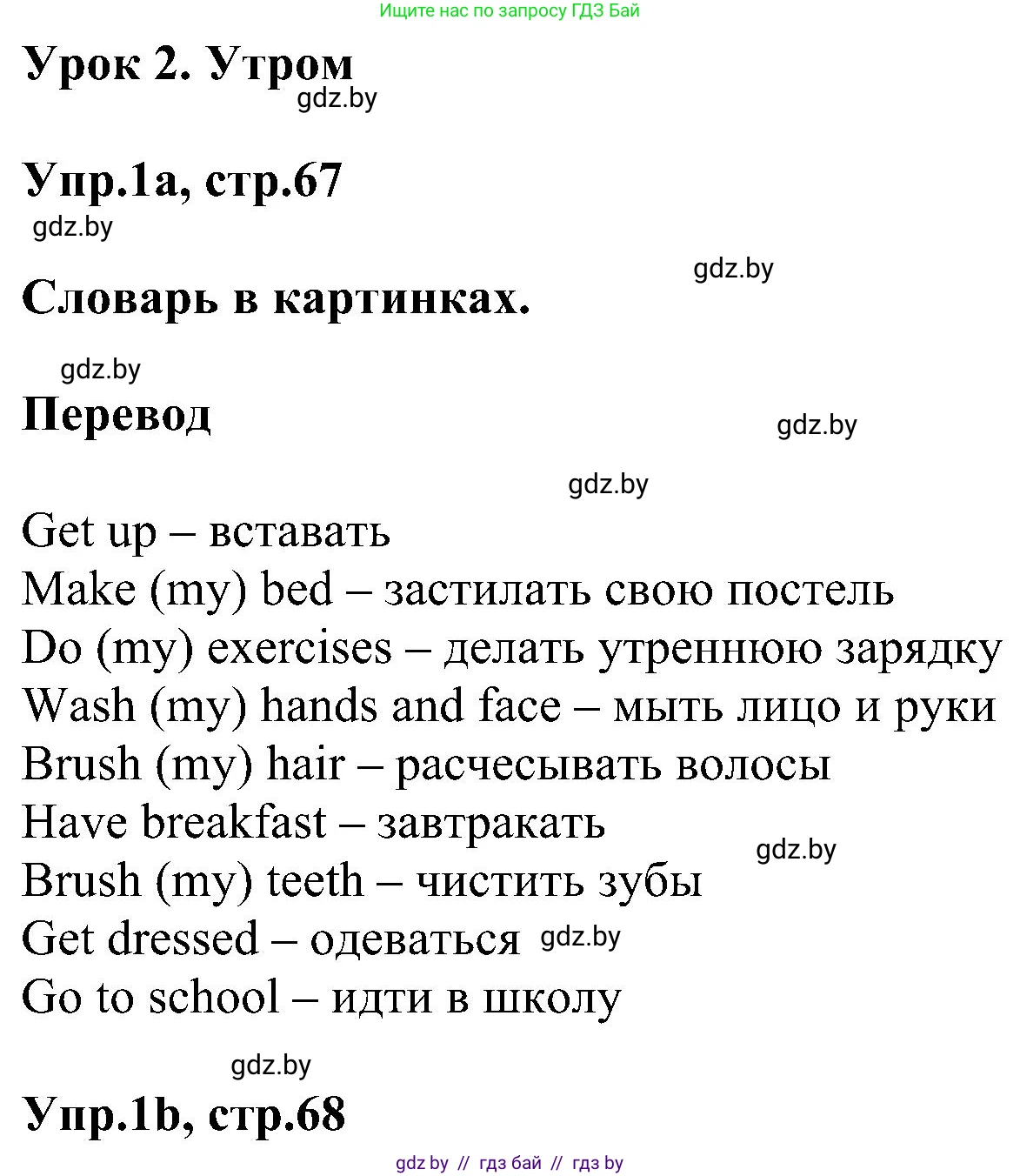 Английский язык (english), 4 класс Учебник (Student's book), авторы: Лапицкая Людмила Михайловна (Lapitskaya Ludmila), Седунова Наталья Михайловна (Sedunova Natalia), издательство Адукацыя i выхаванне, Минск, 2024, бирюзового цвета, Часть ( Part) 1, страница 67, номер 1, Решение 1