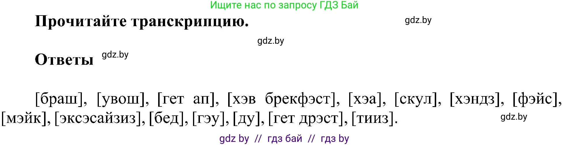 Английский язык (english), 4 класс Учебник (Student's book), авторы: Лапицкая Людмила Михайловна (Lapitskaya Ludmila), Седунова Наталья Михайловна (Sedunova Natalia), издательство Адукацыя i выхаванне, Минск, 2024, бирюзового цвета, Часть ( Part) 1, страница 67, номер 1, Решение 1 (продолжение 2)