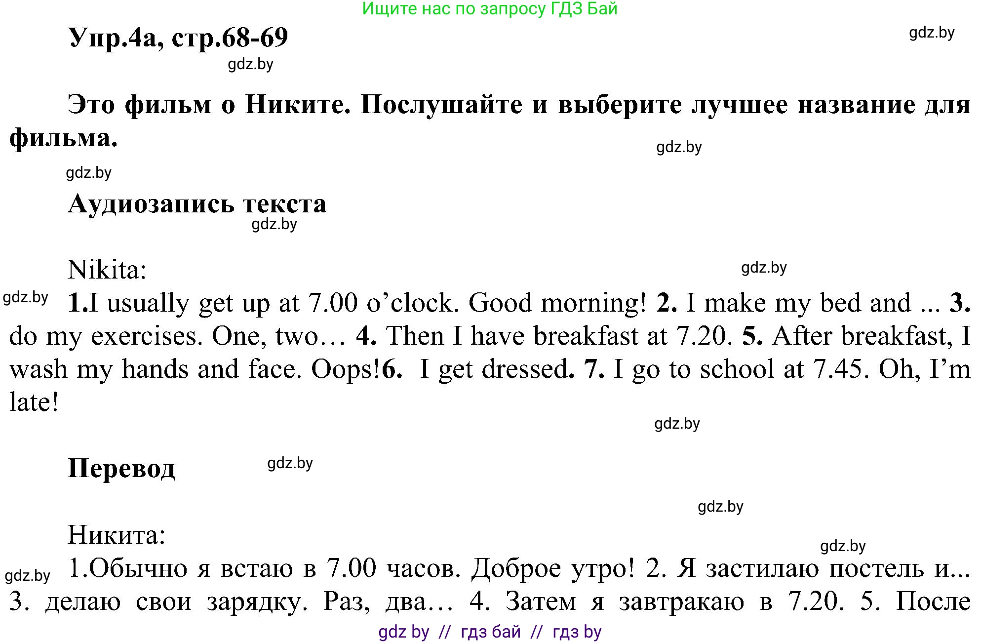 Английский язык (english), 4 класс Учебник (Student's book), авторы: Лапицкая Людмила Михайловна (Lapitskaya Ludmila), Седунова Наталья Михайловна (Sedunova Natalia), издательство Адукацыя i выхаванне, Минск, 2024, бирюзового цвета, Часть ( Part) 1, страница 68, номер 4, Решение 1