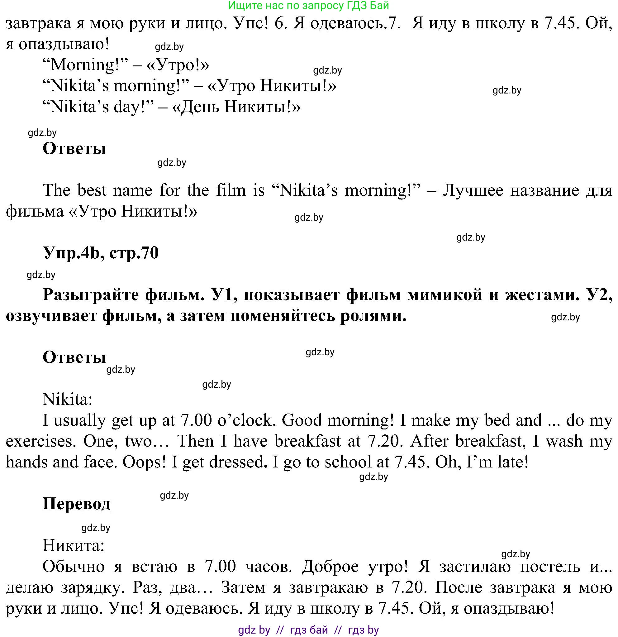 Английский язык (english), 4 класс Учебник (Student's book), авторы: Лапицкая Людмила Михайловна (Lapitskaya Ludmila), Седунова Наталья Михайловна (Sedunova Natalia), издательство Адукацыя i выхаванне, Минск, 2024, бирюзового цвета, Часть ( Part) 1, страница 68, номер 4, Решение 1 (продолжение 2)