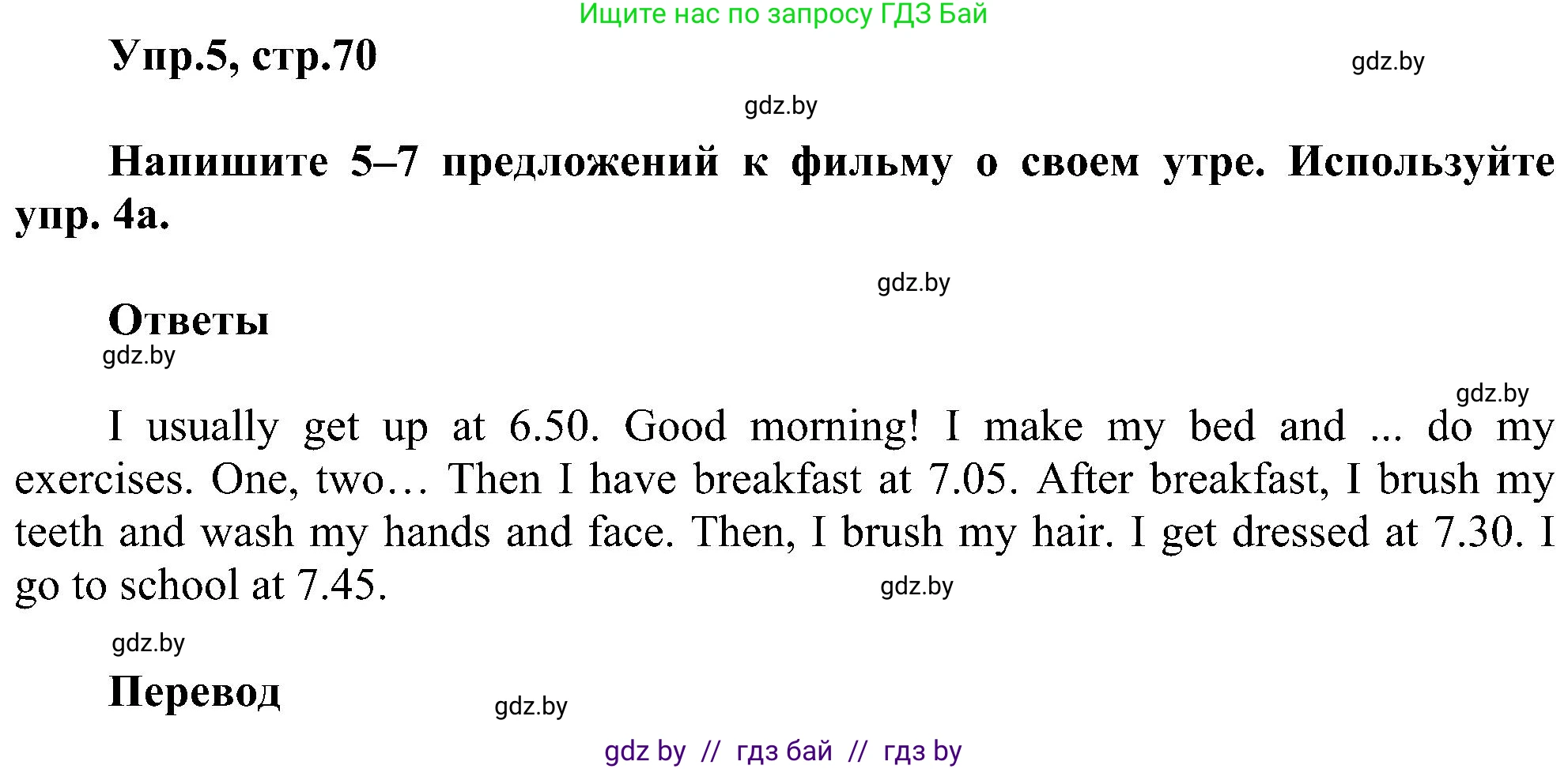 Английский язык (english), 4 класс Учебник (Student's book), авторы: Лапицкая Людмила Михайловна (Lapitskaya Ludmila), Седунова Наталья Михайловна (Sedunova Natalia), издательство Адукацыя i выхаванне, Минск, 2024, бирюзового цвета, Часть ( Part) 1, страница 70, номер 5, Решение 1