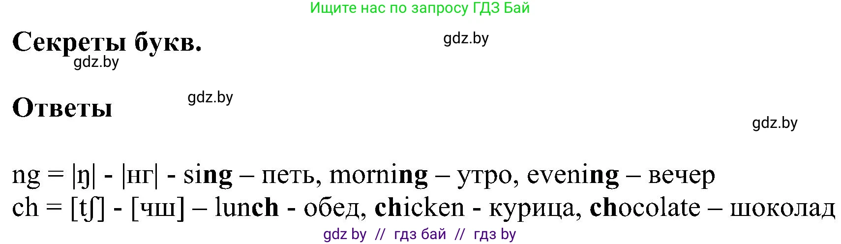 Английский язык (english), 4 класс Учебник (Student's book), авторы: Лапицкая Людмила Михайловна (Lapitskaya Ludmila), Седунова Наталья Михайловна (Sedunova Natalia), издательство Адукацыя i выхаванне, Минск, 2024, бирюзового цвета, Часть ( Part) 1, страница 71, номер 2, Решение 1 (продолжение 2)