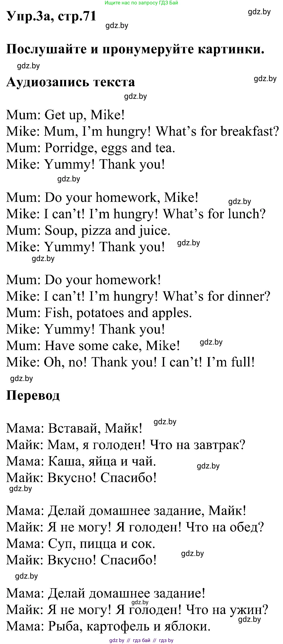 Английский язык (english), 4 класс Учебник (Student's book), авторы: Лапицкая Людмила Михайловна (Lapitskaya Ludmila), Седунова Наталья Михайловна (Sedunova Natalia), издательство Адукацыя i выхаванне, Минск, 2024, бирюзового цвета, Часть ( Part) 1, страница 71, номер 3, Решение 1