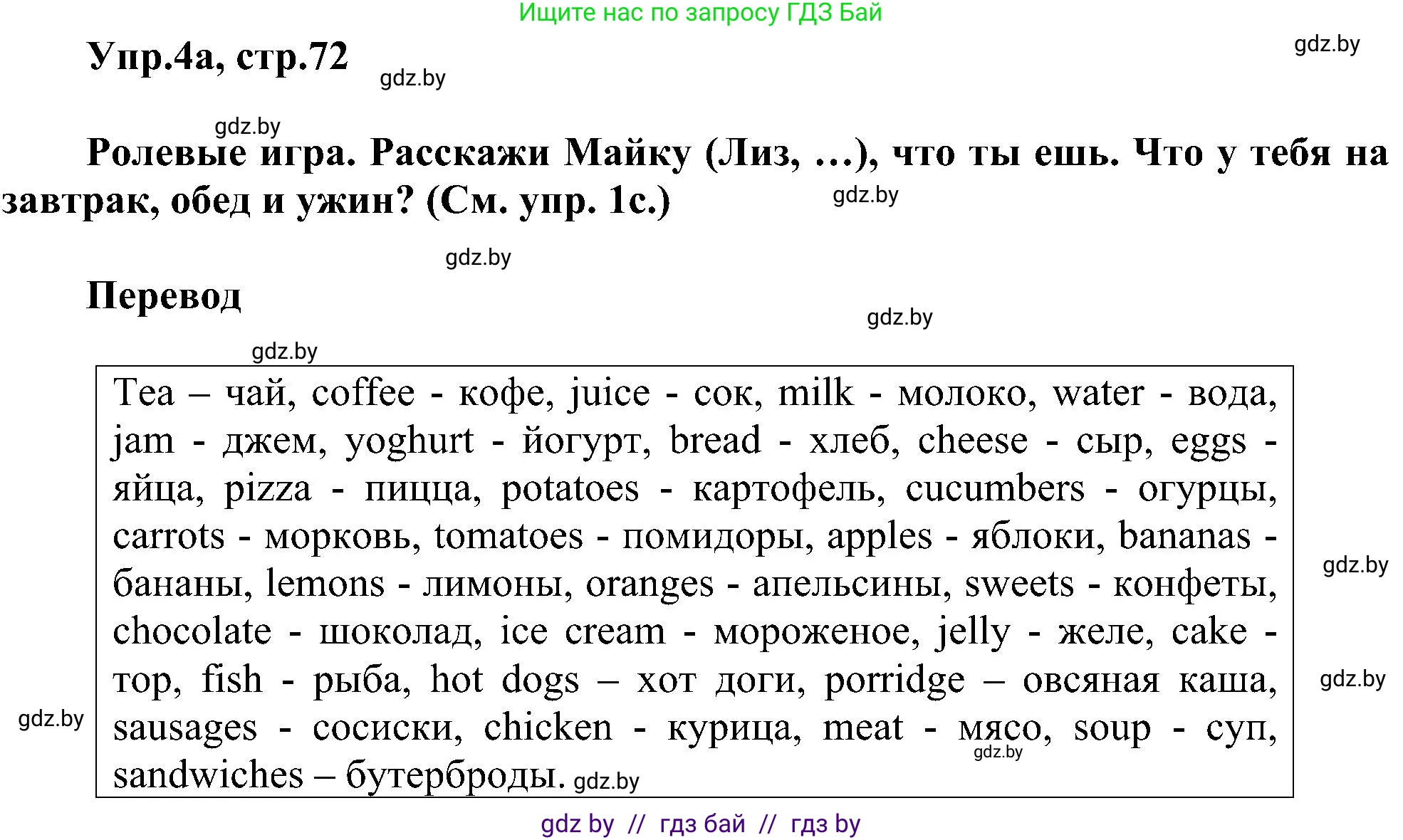 Английский язык (english), 4 класс Учебник (Student's book), авторы: Лапицкая Людмила Михайловна (Lapitskaya Ludmila), Седунова Наталья Михайловна (Sedunova Natalia), издательство Адукацыя i выхаванне, Минск, 2024, бирюзового цвета, Часть ( Part) 1, страница 72, номер 4, Решение 1