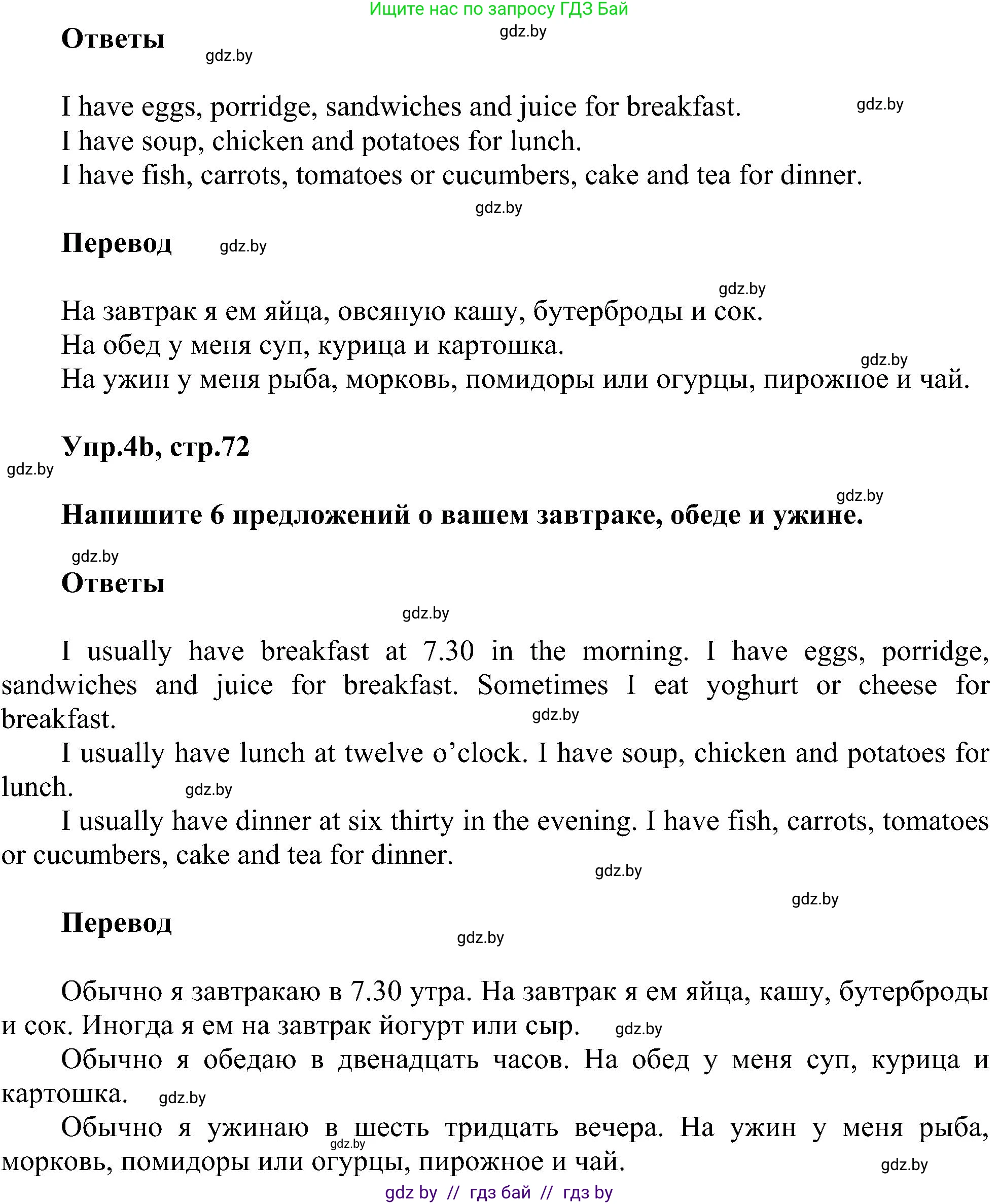 Английский язык (english), 4 класс Учебник (Student's book), авторы: Лапицкая Людмила Михайловна (Lapitskaya Ludmila), Седунова Наталья Михайловна (Sedunova Natalia), издательство Адукацыя i выхаванне, Минск, 2024, бирюзового цвета, Часть ( Part) 1, страница 72, номер 4, Решение 1 (продолжение 2)