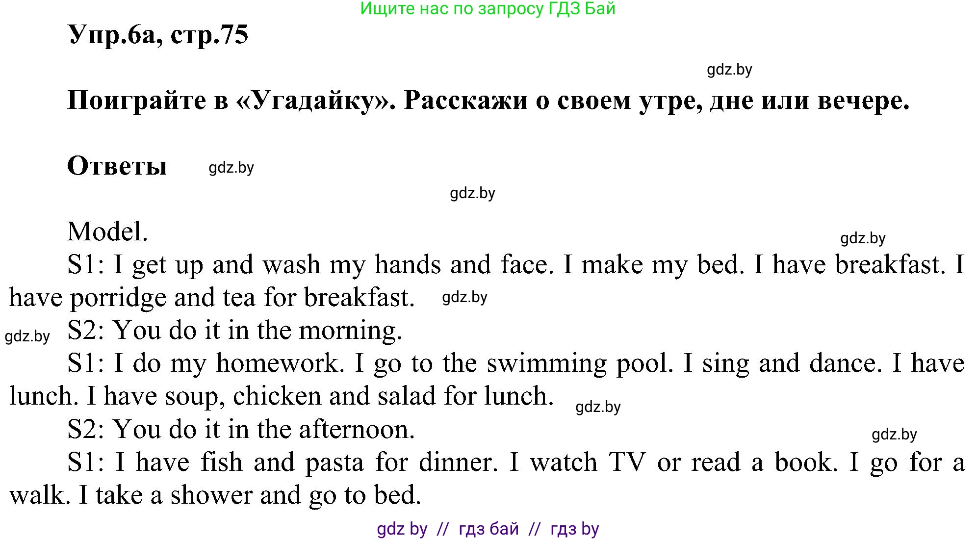 Английский язык (english), 4 класс Учебник (Student's book), авторы: Лапицкая Людмила Михайловна (Lapitskaya Ludmila), Седунова Наталья Михайловна (Sedunova Natalia), издательство Адукацыя i выхаванне, Минск, 2024, бирюзового цвета, Часть ( Part) 1, страница 75, номер 6, Решение 1
