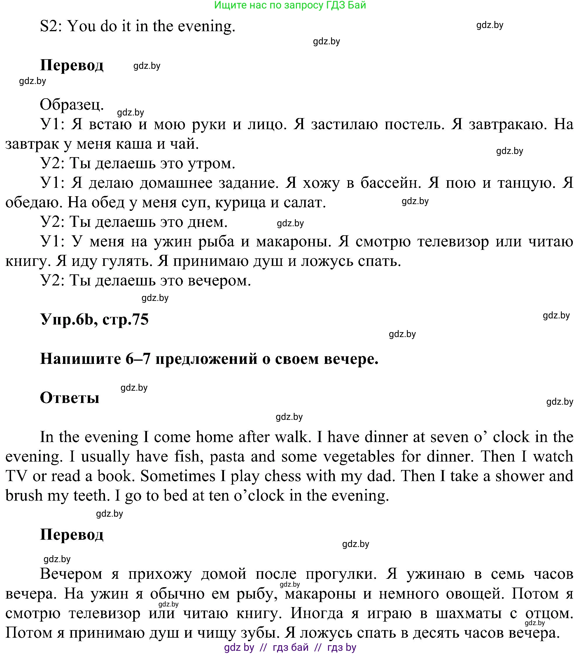 Английский язык (english), 4 класс Учебник (Student's book), авторы: Лапицкая Людмила Михайловна (Lapitskaya Ludmila), Седунова Наталья Михайловна (Sedunova Natalia), издательство Адукацыя i выхаванне, Минск, 2024, бирюзового цвета, Часть ( Part) 1, страница 75, номер 6, Решение 1 (продолжение 2)