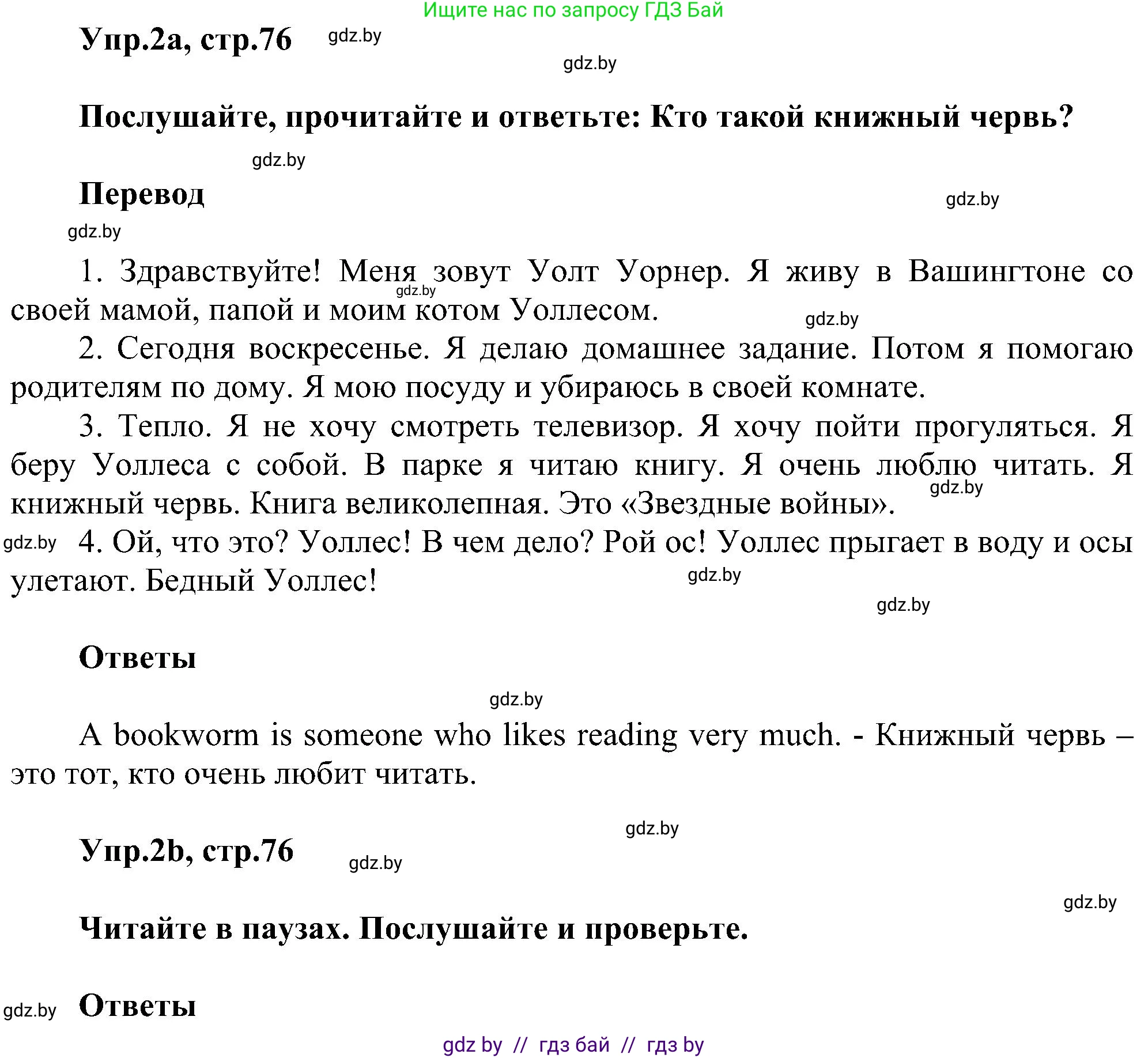 Английский язык (english), 4 класс Учебник (Student's book), авторы: Лапицкая Людмила Михайловна (Lapitskaya Ludmila), Седунова Наталья Михайловна (Sedunova Natalia), издательство Адукацыя i выхаванне, Минск, 2024, бирюзового цвета, Часть ( Part) 1, страница 76, номер 2, Решение 1