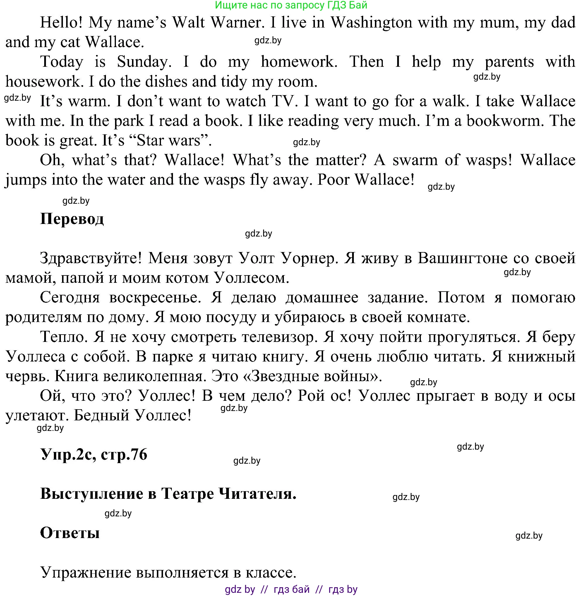 Английский язык (english), 4 класс Учебник (Student's book), авторы: Лапицкая Людмила Михайловна (Lapitskaya Ludmila), Седунова Наталья Михайловна (Sedunova Natalia), издательство Адукацыя i выхаванне, Минск, 2024, бирюзового цвета, Часть ( Part) 1, страница 76, номер 2, Решение 1 (продолжение 2)