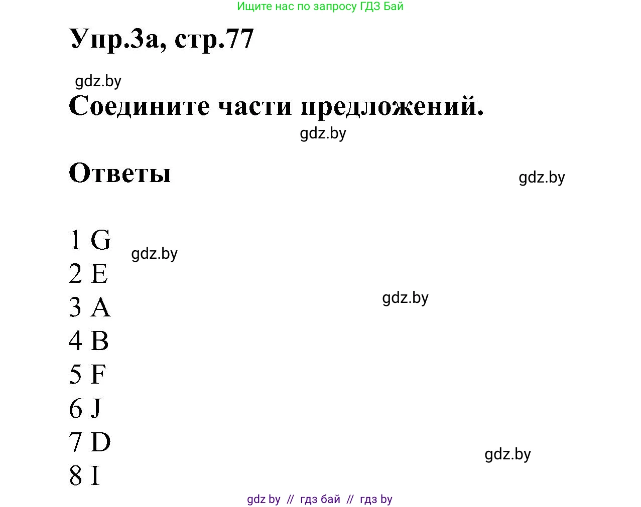 Английский язык (english), 4 класс Учебник (Student's book), авторы: Лапицкая Людмила Михайловна (Lapitskaya Ludmila), Седунова Наталья Михайловна (Sedunova Natalia), издательство Адукацыя i выхаванне, Минск, 2024, бирюзового цвета, Часть ( Part) 1, страница 77, номер 3, Решение 1