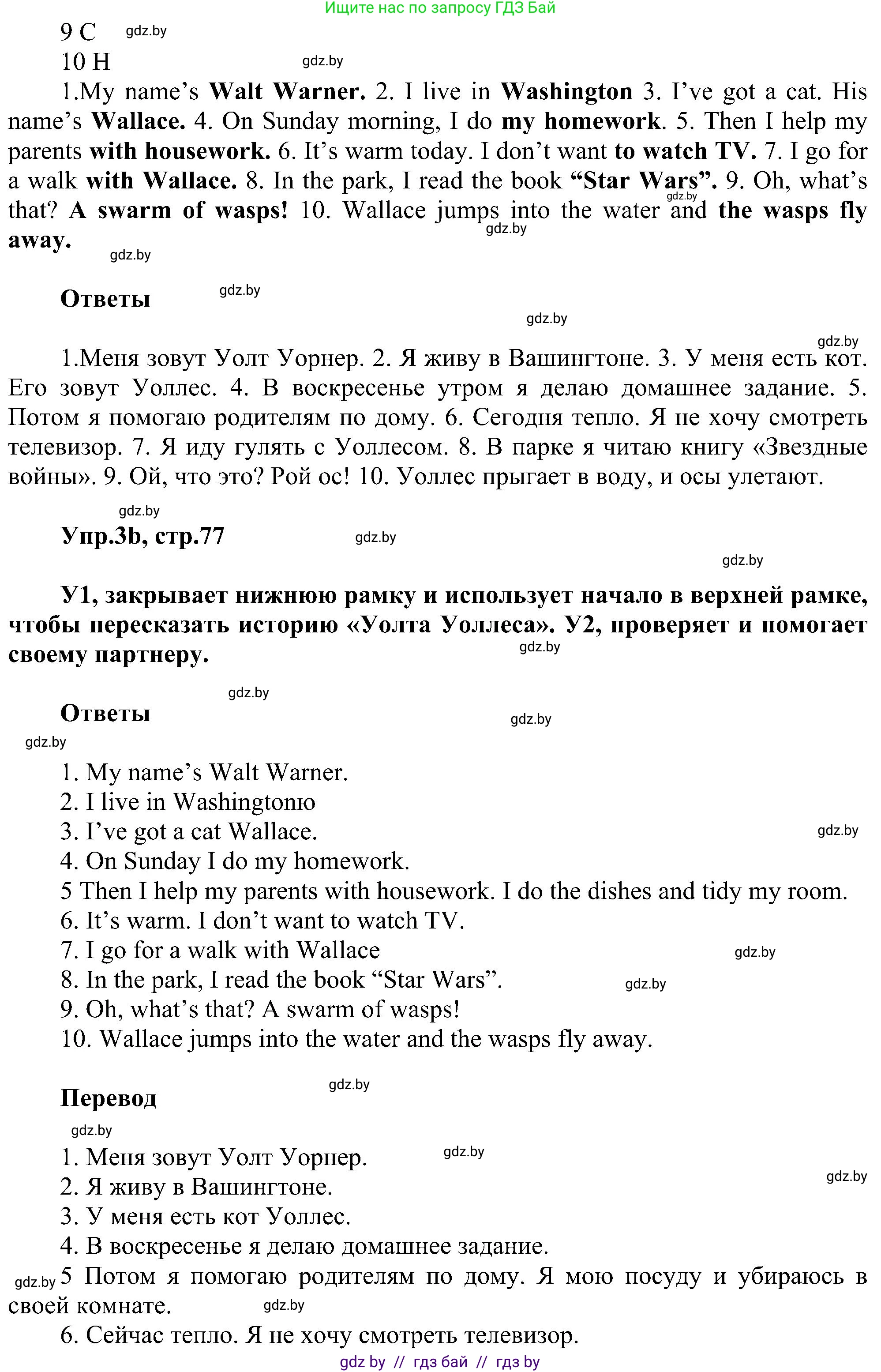 Английский язык (english), 4 класс Учебник (Student's book), авторы: Лапицкая Людмила Михайловна (Lapitskaya Ludmila), Седунова Наталья Михайловна (Sedunova Natalia), издательство Адукацыя i выхаванне, Минск, 2024, бирюзового цвета, Часть ( Part) 1, страница 77, номер 3, Решение 1 (продолжение 2)