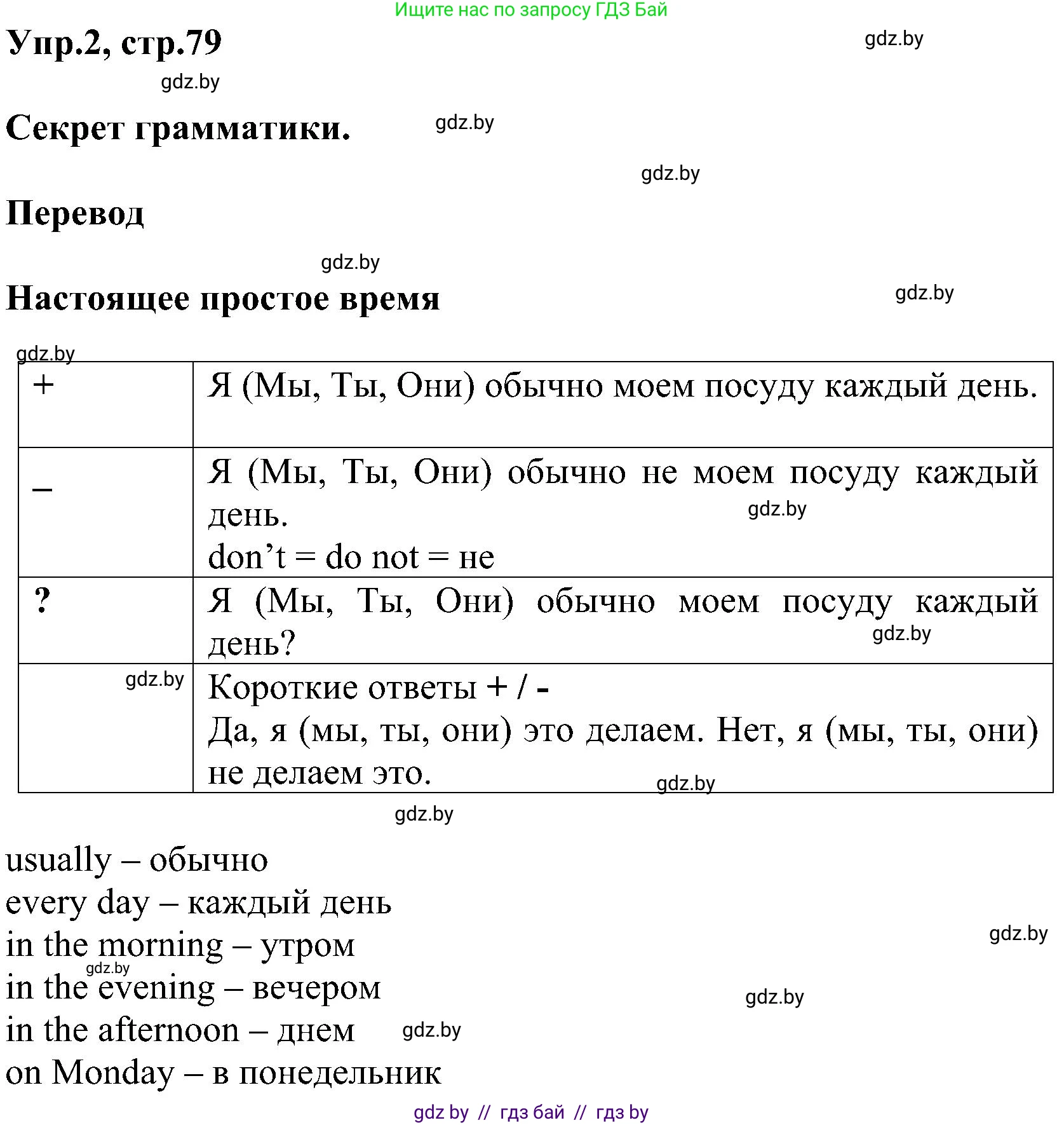 Английский язык (english), 4 класс Учебник (Student's book), авторы: Лапицкая Людмила Михайловна (Lapitskaya Ludmila), Седунова Наталья Михайловна (Sedunova Natalia), издательство Адукацыя i выхаванне, Минск, 2024, бирюзового цвета, Часть ( Part) 1, страница 79, номер 2, Решение 1