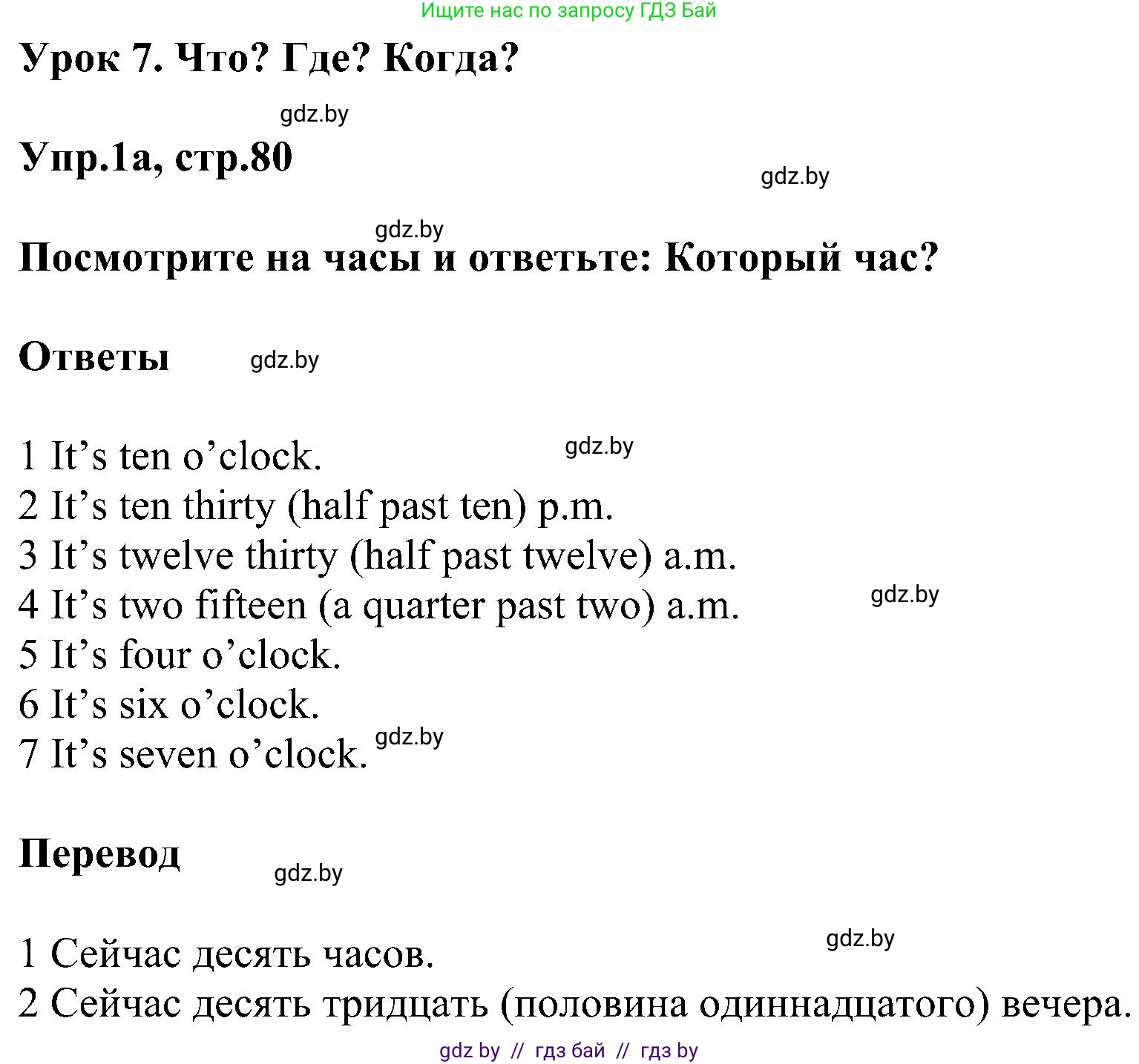 Английский язык (english), 4 класс Учебник (Student's book), авторы: Лапицкая Людмила Михайловна (Lapitskaya Ludmila), Седунова Наталья Михайловна (Sedunova Natalia), издательство Адукацыя i выхаванне, Минск, 2024, бирюзового цвета, Часть ( Part) 1, страница 80, номер 1, Решение 1