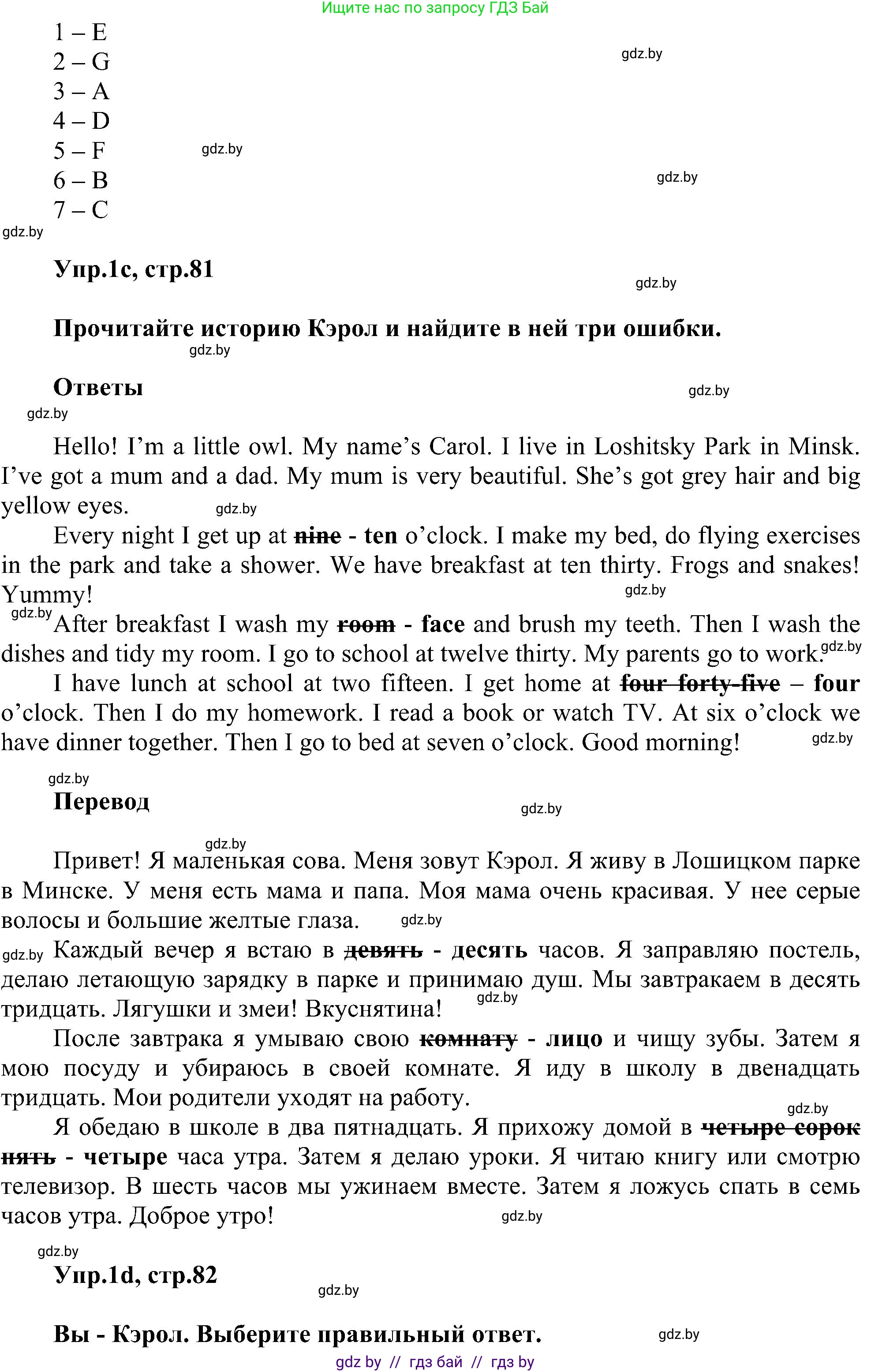 Английский язык (english), 4 класс Учебник (Student's book), авторы: Лапицкая Людмила Михайловна (Lapitskaya Ludmila), Седунова Наталья Михайловна (Sedunova Natalia), издательство Адукацыя i выхаванне, Минск, 2024, бирюзового цвета, Часть ( Part) 1, страница 80, номер 1, Решение 1 (продолжение 3)