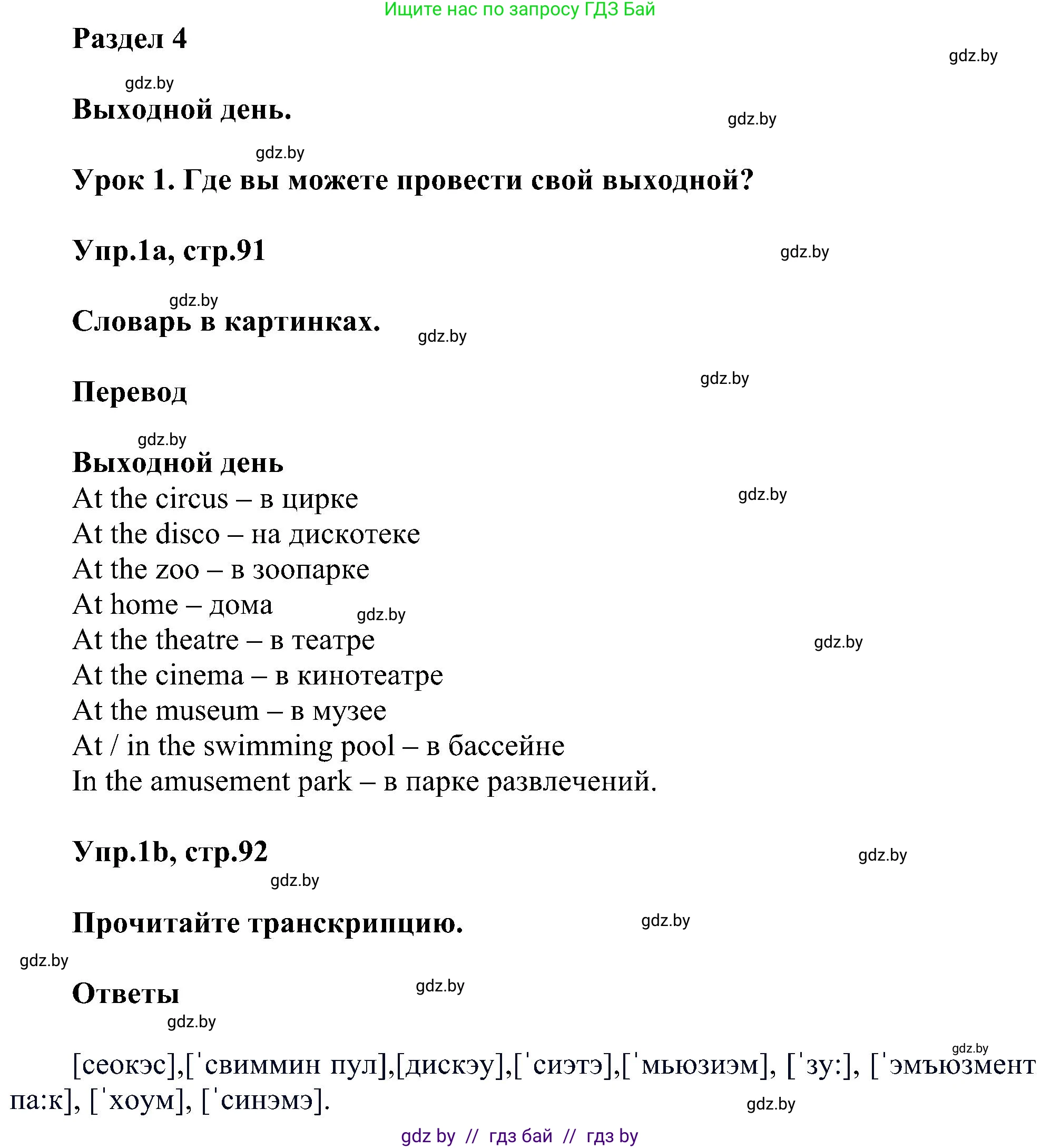Английский язык (english), 4 класс Учебник (Student's book), авторы: Лапицкая Людмила Михайловна (Lapitskaya Ludmila), Седунова Наталья Михайловна (Sedunova Natalia), издательство Адукацыя i выхаванне, Минск, 2024, бирюзового цвета, Часть ( Part) 1, страница 91, номер 1, Решение 1