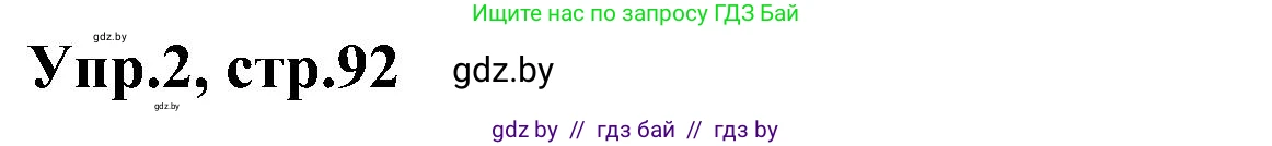 Английский язык (english), 4 класс Учебник (Student's book), авторы: Лапицкая Людмила Михайловна (Lapitskaya Ludmila), Седунова Наталья Михайловна (Sedunova Natalia), издательство Адукацыя i выхаванне, Минск, 2024, бирюзового цвета, Часть ( Part) 1, страница 92, номер 2, Решение 1