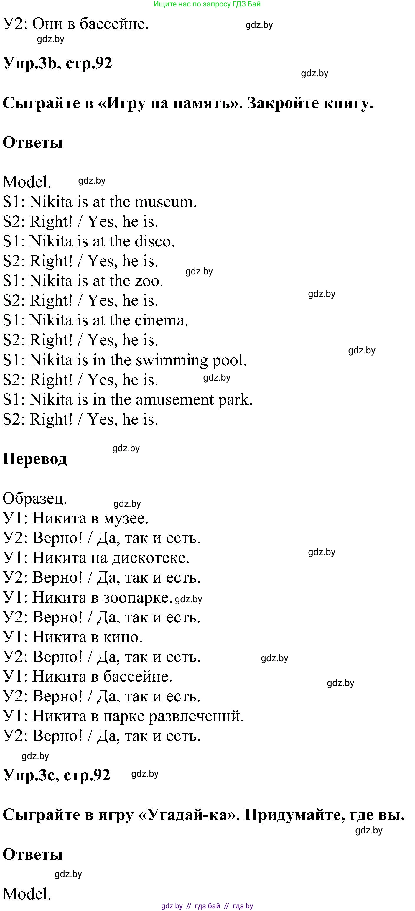 Английский язык (english), 4 класс Учебник (Student's book), авторы: Лапицкая Людмила Михайловна (Lapitskaya Ludmila), Седунова Наталья Михайловна (Sedunova Natalia), издательство Адукацыя i выхаванне, Минск, 2024, бирюзового цвета, Часть ( Part) 1, страница 92, номер 3, Решение 1 (продолжение 2)