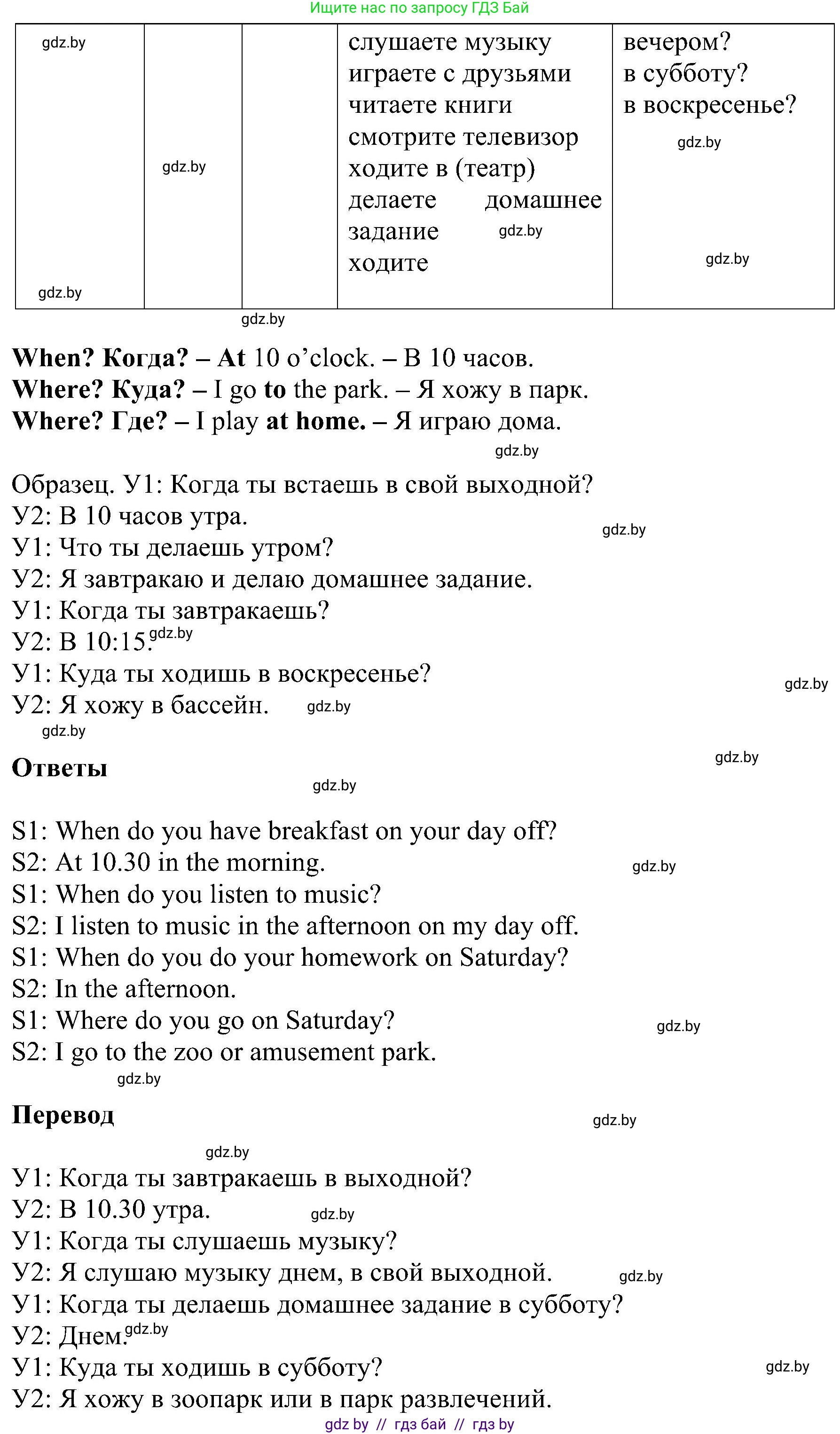 Английский язык (english), 4 класс Учебник (Student's book), авторы: Лапицкая Людмила Михайловна (Lapitskaya Ludmila), Седунова Наталья Михайловна (Sedunova Natalia), издательство Адукацыя i выхаванне, Минск, 2024, бирюзового цвета, Часть ( Part) 1, страница 92, номер 3, Решение 1 (продолжение 4)