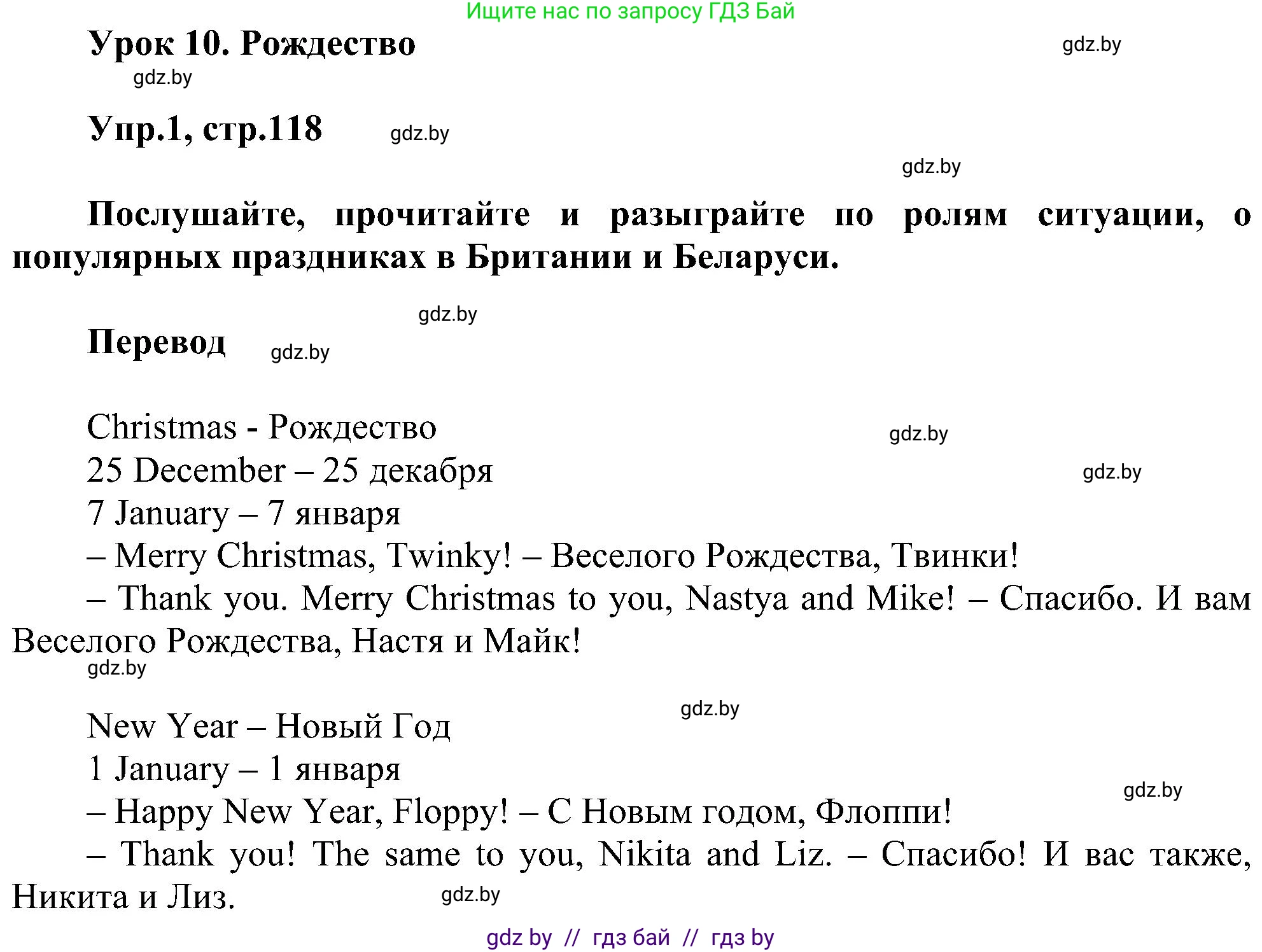 Английский язык (english), 4 класс Учебник (Student's book), авторы: Лапицкая Людмила Михайловна (Lapitskaya Ludmila), Седунова Наталья Михайловна (Sedunova Natalia), издательство Адукацыя i выхаванне, Минск, 2024, бирюзового цвета, Часть ( Part) 1, страница 118, номер 1, Решение 1