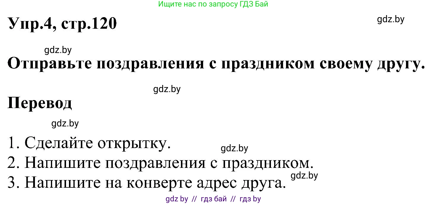 Английский язык (english), 4 класс Учебник (Student's book), авторы: Лапицкая Людмила Михайловна (Lapitskaya Ludmila), Седунова Наталья Михайловна (Sedunova Natalia), издательство Адукацыя i выхаванне, Минск, 2024, бирюзового цвета, Часть ( Part) 1, страница 120, номер 4, Решение 1