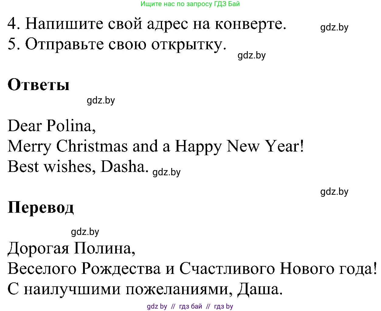Английский язык (english), 4 класс Учебник (Student's book), авторы: Лапицкая Людмила Михайловна (Lapitskaya Ludmila), Седунова Наталья Михайловна (Sedunova Natalia), издательство Адукацыя i выхаванне, Минск, 2024, бирюзового цвета, Часть ( Part) 1, страница 120, номер 4, Решение 1 (продолжение 2)