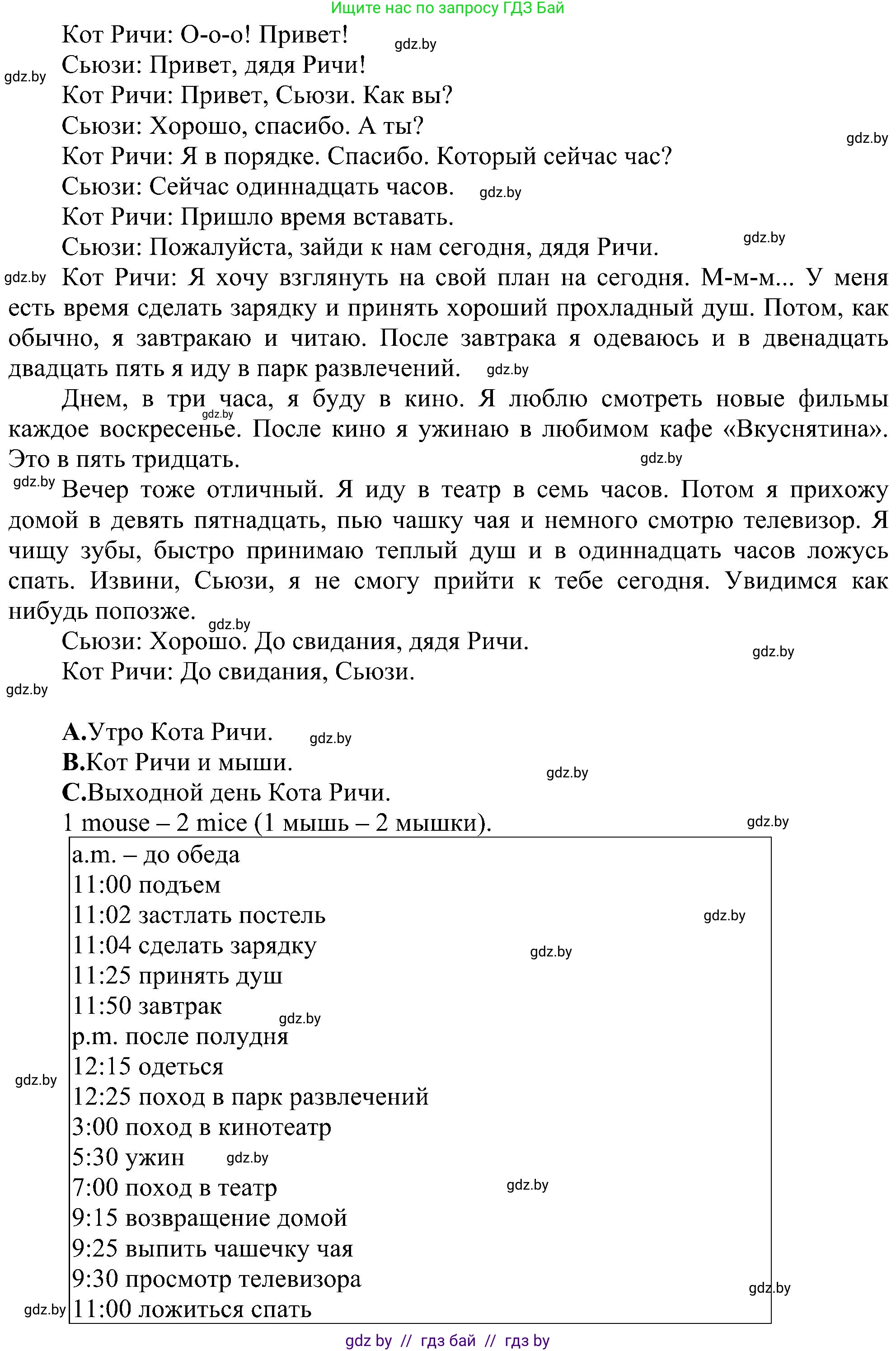 Английский язык (english), 4 класс Учебник (Student's book), авторы: Лапицкая Людмила Михайловна (Lapitskaya Ludmila), Седунова Наталья Михайловна (Sedunova Natalia), издательство Адукацыя i выхаванне, Минск, 2024, бирюзового цвета, Часть ( Part) 1, страница 94, номер 1, Решение 1 (продолжение 2)
