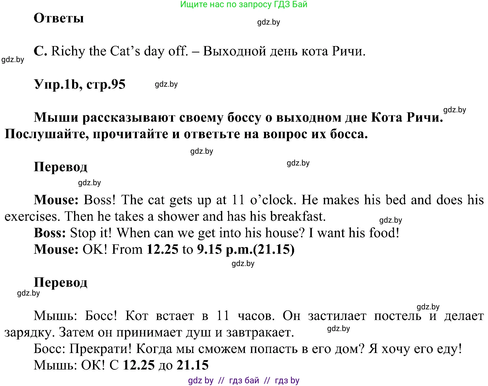 Английский язык (english), 4 класс Учебник (Student's book), авторы: Лапицкая Людмила Михайловна (Lapitskaya Ludmila), Седунова Наталья Михайловна (Sedunova Natalia), издательство Адукацыя i выхаванне, Минск, 2024, бирюзового цвета, Часть ( Part) 1, страница 94, номер 1, Решение 1 (продолжение 3)