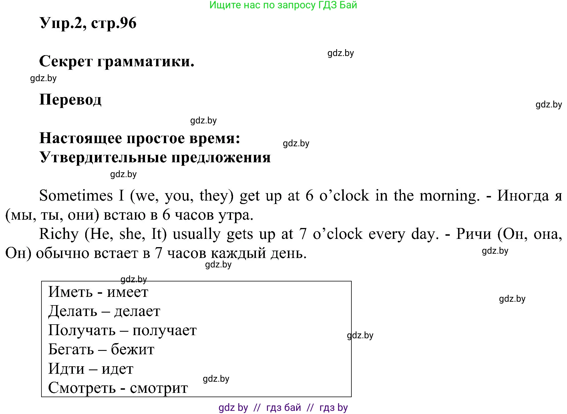 Английский язык (english), 4 класс Учебник (Student's book), авторы: Лапицкая Людмила Михайловна (Lapitskaya Ludmila), Седунова Наталья Михайловна (Sedunova Natalia), издательство Адукацыя i выхаванне, Минск, 2024, бирюзового цвета, Часть ( Part) 1, страница 96, номер 2, Решение 1