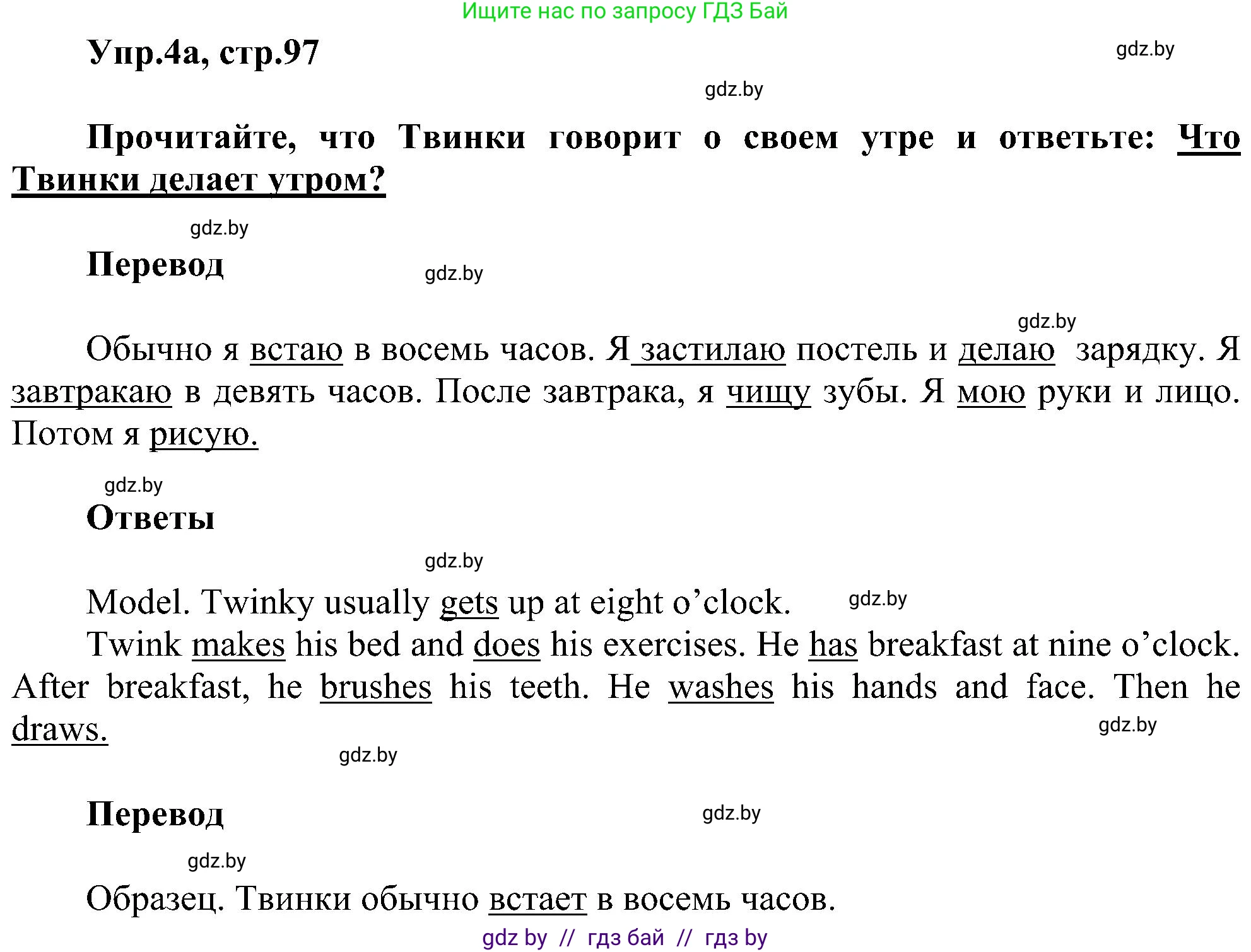 Английский язык (english), 4 класс Учебник (Student's book), авторы: Лапицкая Людмила Михайловна (Lapitskaya Ludmila), Седунова Наталья Михайловна (Sedunova Natalia), издательство Адукацыя i выхаванне, Минск, 2024, бирюзового цвета, Часть ( Part) 1, страница 97, номер 4, Решение 1