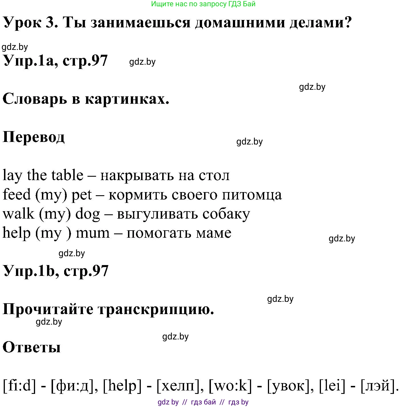 Английский язык (english), 4 класс Учебник (Student's book), авторы: Лапицкая Людмила Михайловна (Lapitskaya Ludmila), Седунова Наталья Михайловна (Sedunova Natalia), издательство Адукацыя i выхаванне, Минск, 2024, бирюзового цвета, Часть ( Part) 1, страница 97, номер 1, Решение 1