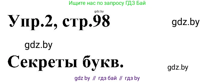 Английский язык (english), 4 класс Учебник (Student's book), авторы: Лапицкая Людмила Михайловна (Lapitskaya Ludmila), Седунова Наталья Михайловна (Sedunova Natalia), издательство Адукацыя i выхаванне, Минск, 2024, бирюзового цвета, Часть ( Part) 1, страница 98, номер 2, Решение 1