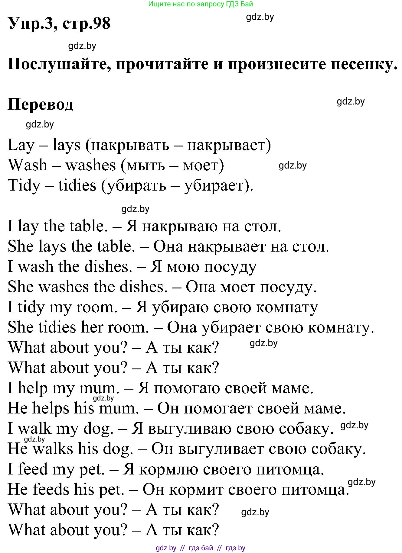 Английский язык (english), 4 класс Учебник (Student's book), авторы: Лапицкая Людмила Михайловна (Lapitskaya Ludmila), Седунова Наталья Михайловна (Sedunova Natalia), издательство Адукацыя i выхаванне, Минск, 2024, бирюзового цвета, Часть ( Part) 1, страница 98, номер 3, Решение 1