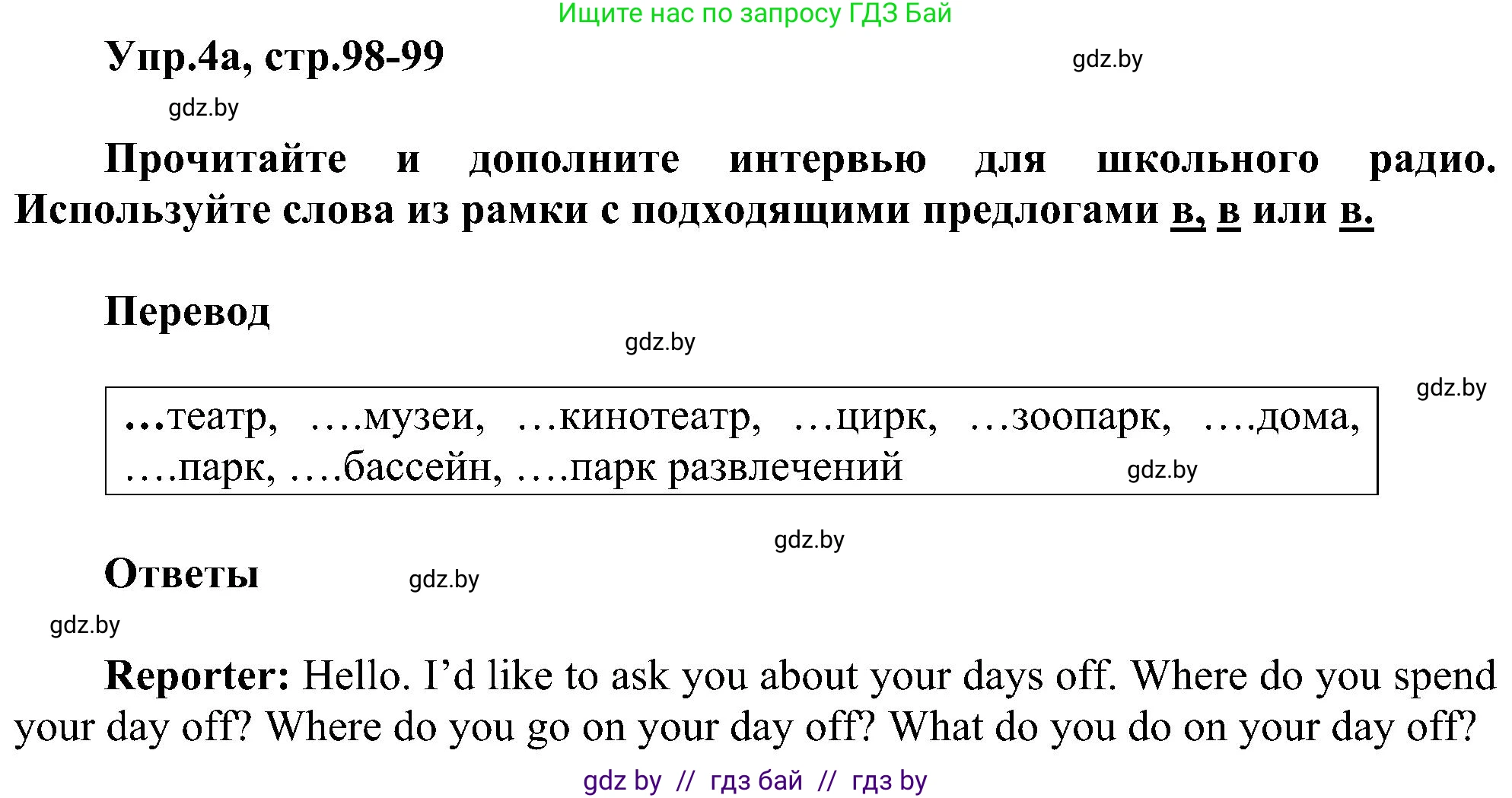 Английский язык (english), 4 класс Учебник (Student's book), авторы: Лапицкая Людмила Михайловна (Lapitskaya Ludmila), Седунова Наталья Михайловна (Sedunova Natalia), издательство Адукацыя i выхаванне, Минск, 2024, бирюзового цвета, Часть ( Part) 1, страница 98, номер 4, Решение 1