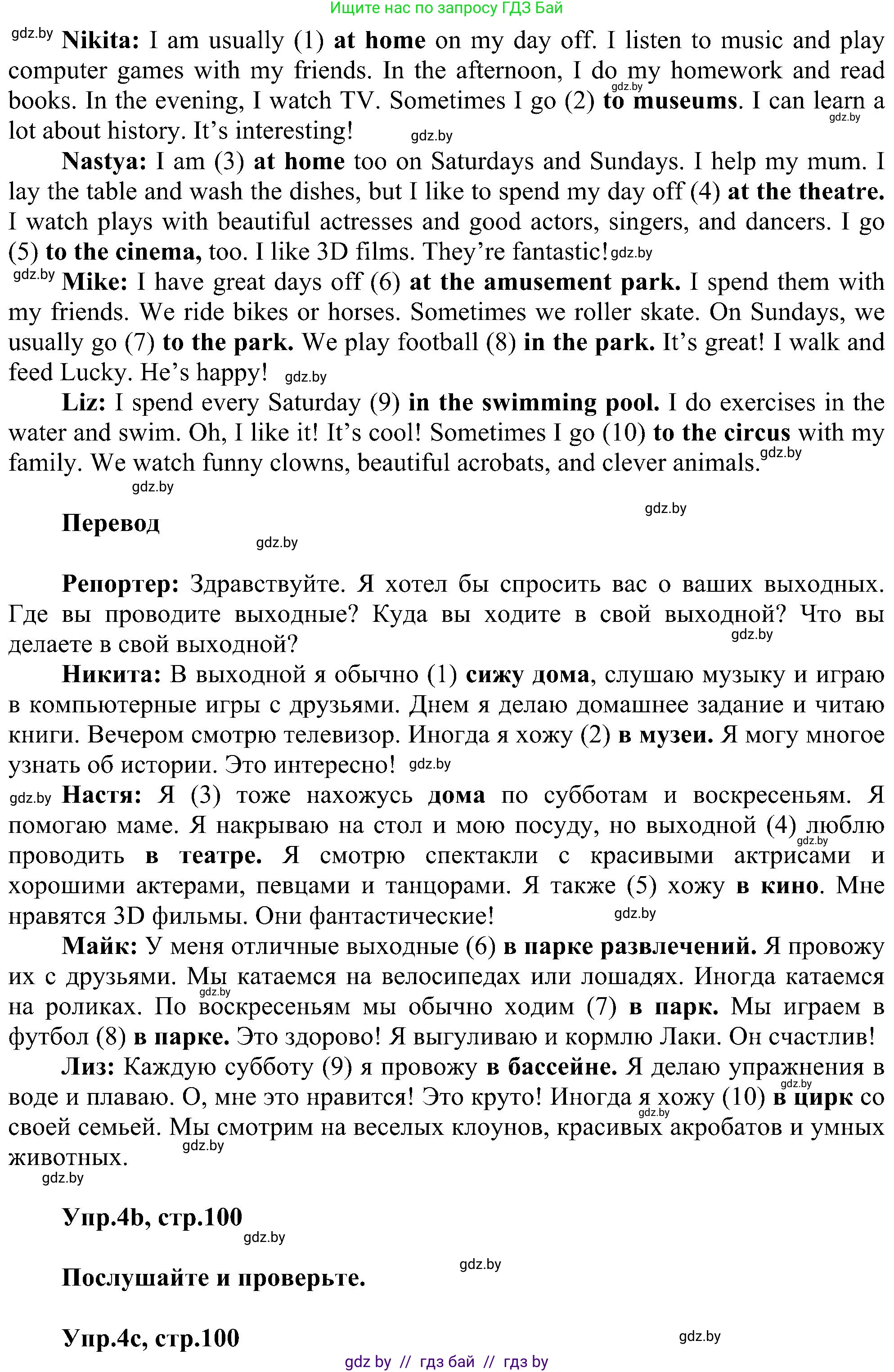 Английский язык (english), 4 класс Учебник (Student's book), авторы: Лапицкая Людмила Михайловна (Lapitskaya Ludmila), Седунова Наталья Михайловна (Sedunova Natalia), издательство Адукацыя i выхаванне, Минск, 2024, бирюзового цвета, Часть ( Part) 1, страница 98, номер 4, Решение 1 (продолжение 2)