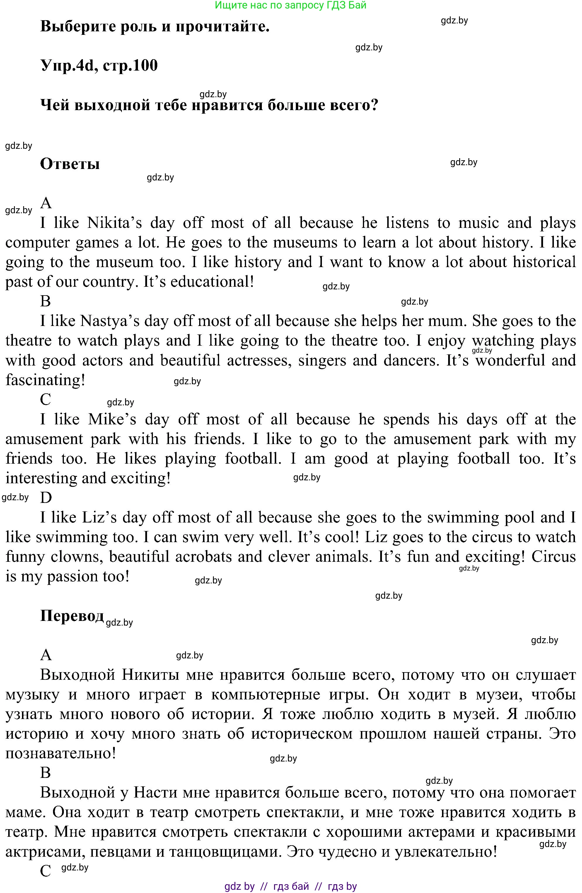 Английский язык (english), 4 класс Учебник (Student's book), авторы: Лапицкая Людмила Михайловна (Lapitskaya Ludmila), Седунова Наталья Михайловна (Sedunova Natalia), издательство Адукацыя i выхаванне, Минск, 2024, бирюзового цвета, Часть ( Part) 1, страница 98, номер 4, Решение 1 (продолжение 3)