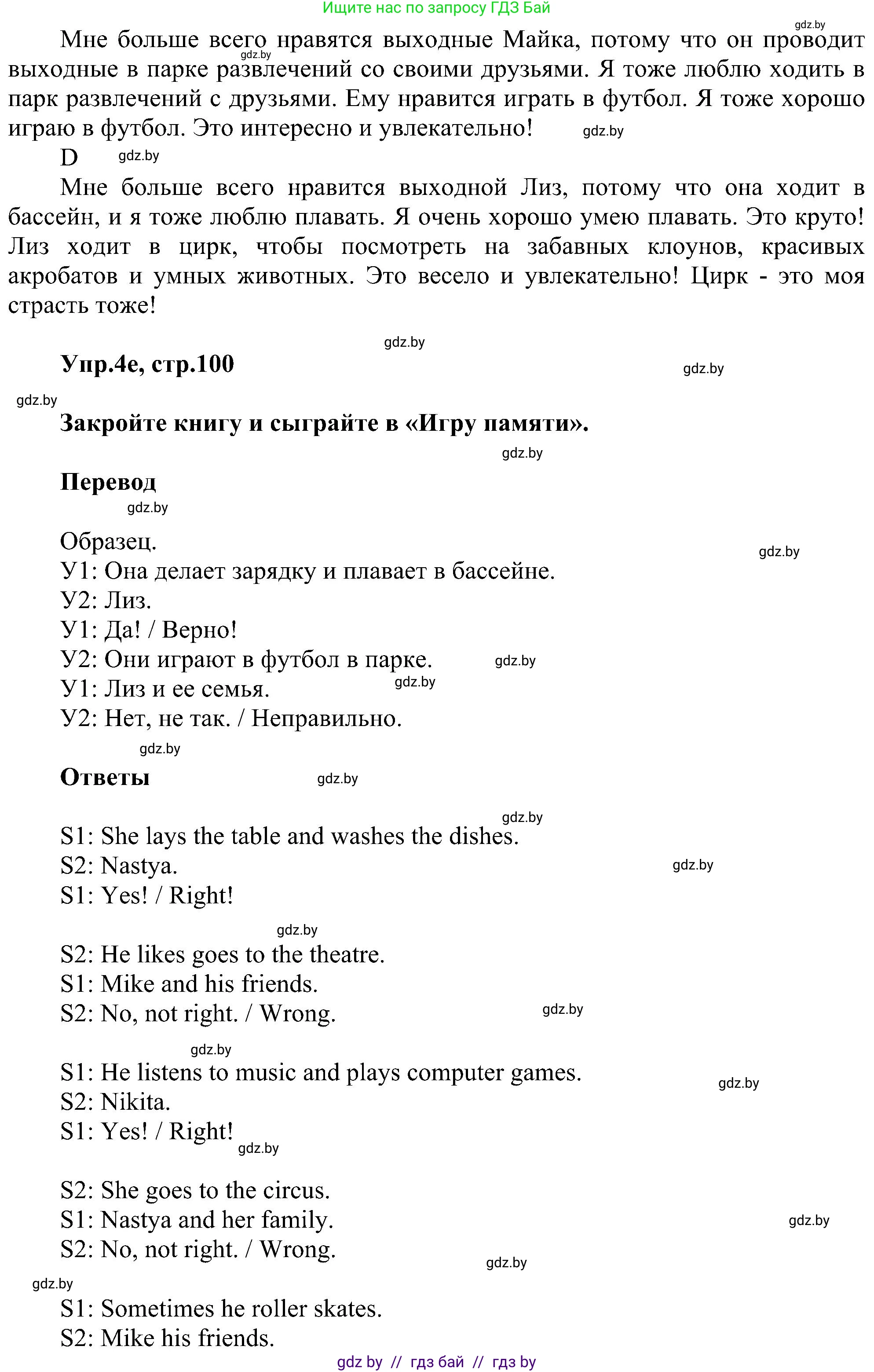 Английский язык (english), 4 класс Учебник (Student's book), авторы: Лапицкая Людмила Михайловна (Lapitskaya Ludmila), Седунова Наталья Михайловна (Sedunova Natalia), издательство Адукацыя i выхаванне, Минск, 2024, бирюзового цвета, Часть ( Part) 1, страница 98, номер 4, Решение 1 (продолжение 4)