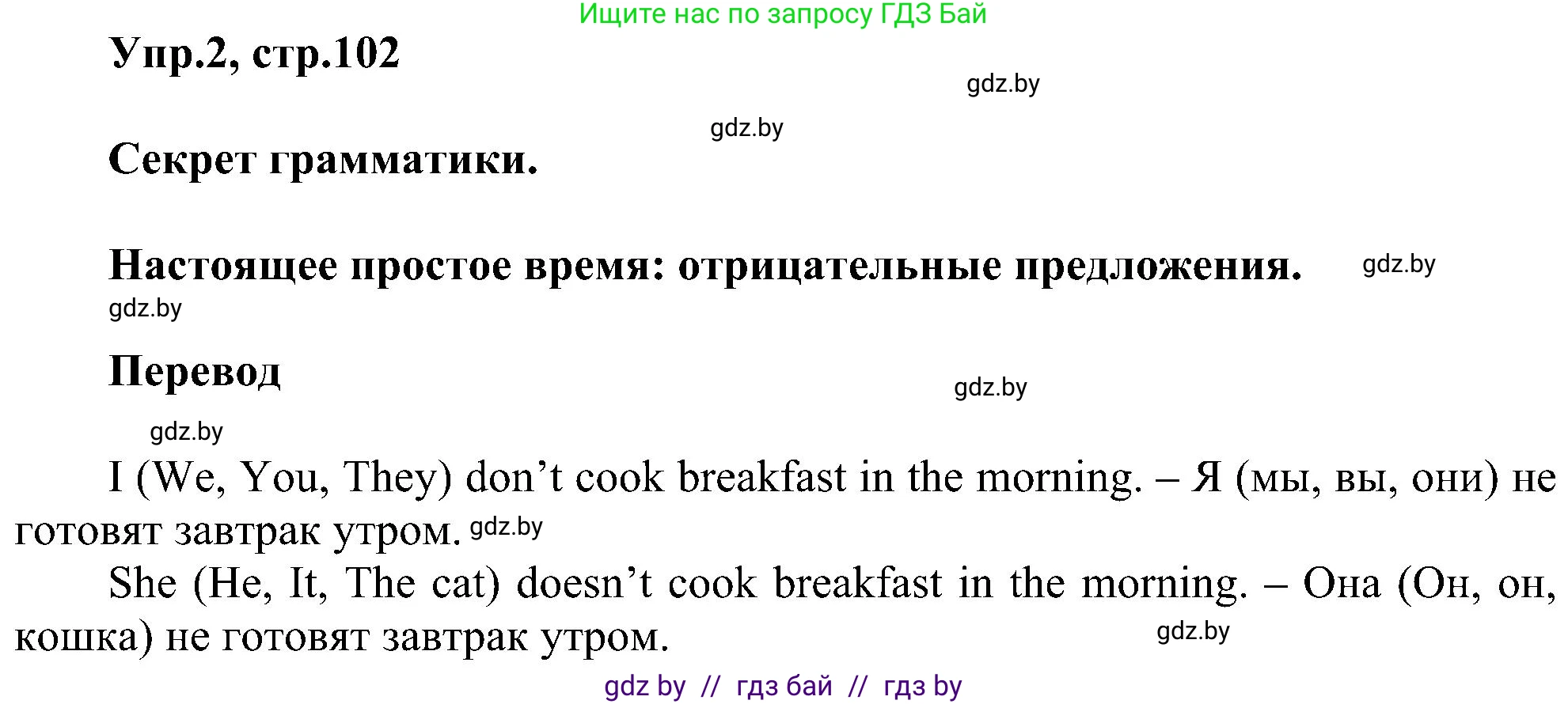 Английский язык (english), 4 класс Учебник (Student's book), авторы: Лапицкая Людмила Михайловна (Lapitskaya Ludmila), Седунова Наталья Михайловна (Sedunova Natalia), издательство Адукацыя i выхаванне, Минск, 2024, бирюзового цвета, Часть ( Part) 1, страница 102, номер 2, Решение 1