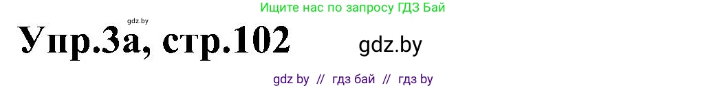 Английский язык (english), 4 класс Учебник (Student's book), авторы: Лапицкая Людмила Михайловна (Lapitskaya Ludmila), Седунова Наталья Михайловна (Sedunova Natalia), издательство Адукацыя i выхаванне, Минск, 2024, бирюзового цвета, Часть ( Part) 1, страница 102, номер 3, Решение 1