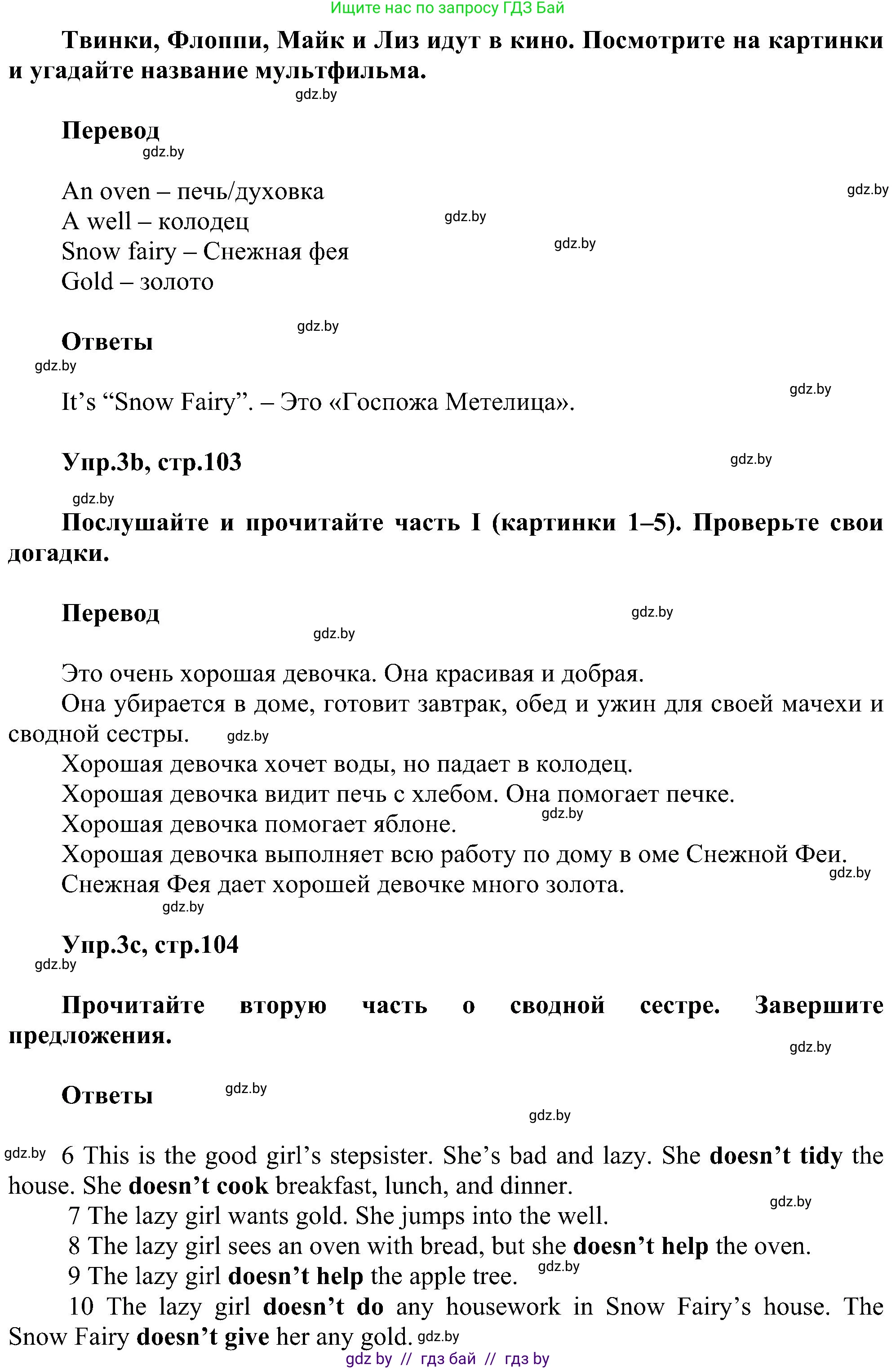 Английский язык (english), 4 класс Учебник (Student's book), авторы: Лапицкая Людмила Михайловна (Lapitskaya Ludmila), Седунова Наталья Михайловна (Sedunova Natalia), издательство Адукацыя i выхаванне, Минск, 2024, бирюзового цвета, Часть ( Part) 1, страница 102, номер 3, Решение 1 (продолжение 2)