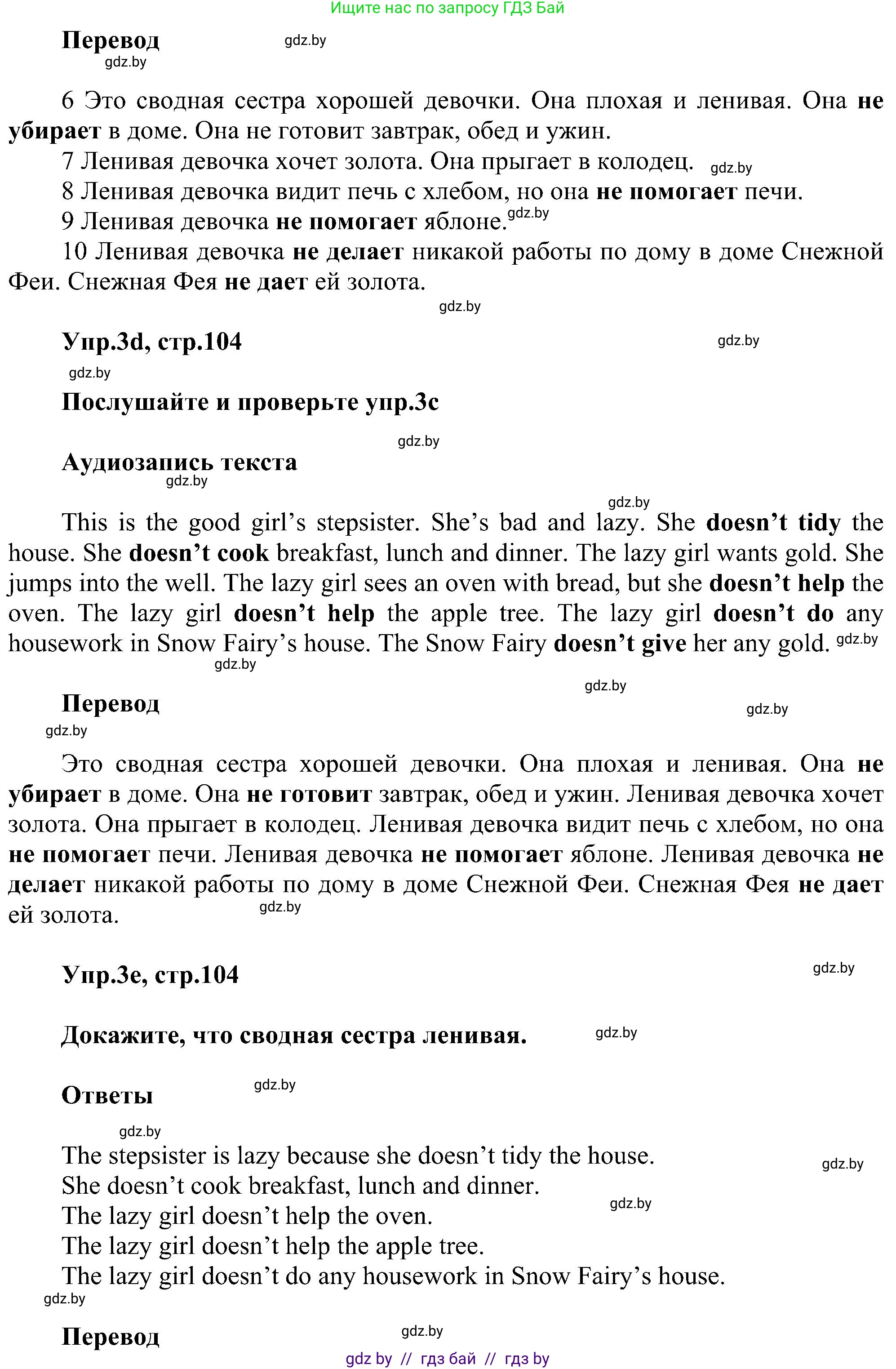 Английский язык (english), 4 класс Учебник (Student's book), авторы: Лапицкая Людмила Михайловна (Lapitskaya Ludmila), Седунова Наталья Михайловна (Sedunova Natalia), издательство Адукацыя i выхаванне, Минск, 2024, бирюзового цвета, Часть ( Part) 1, страница 102, номер 3, Решение 1 (продолжение 3)