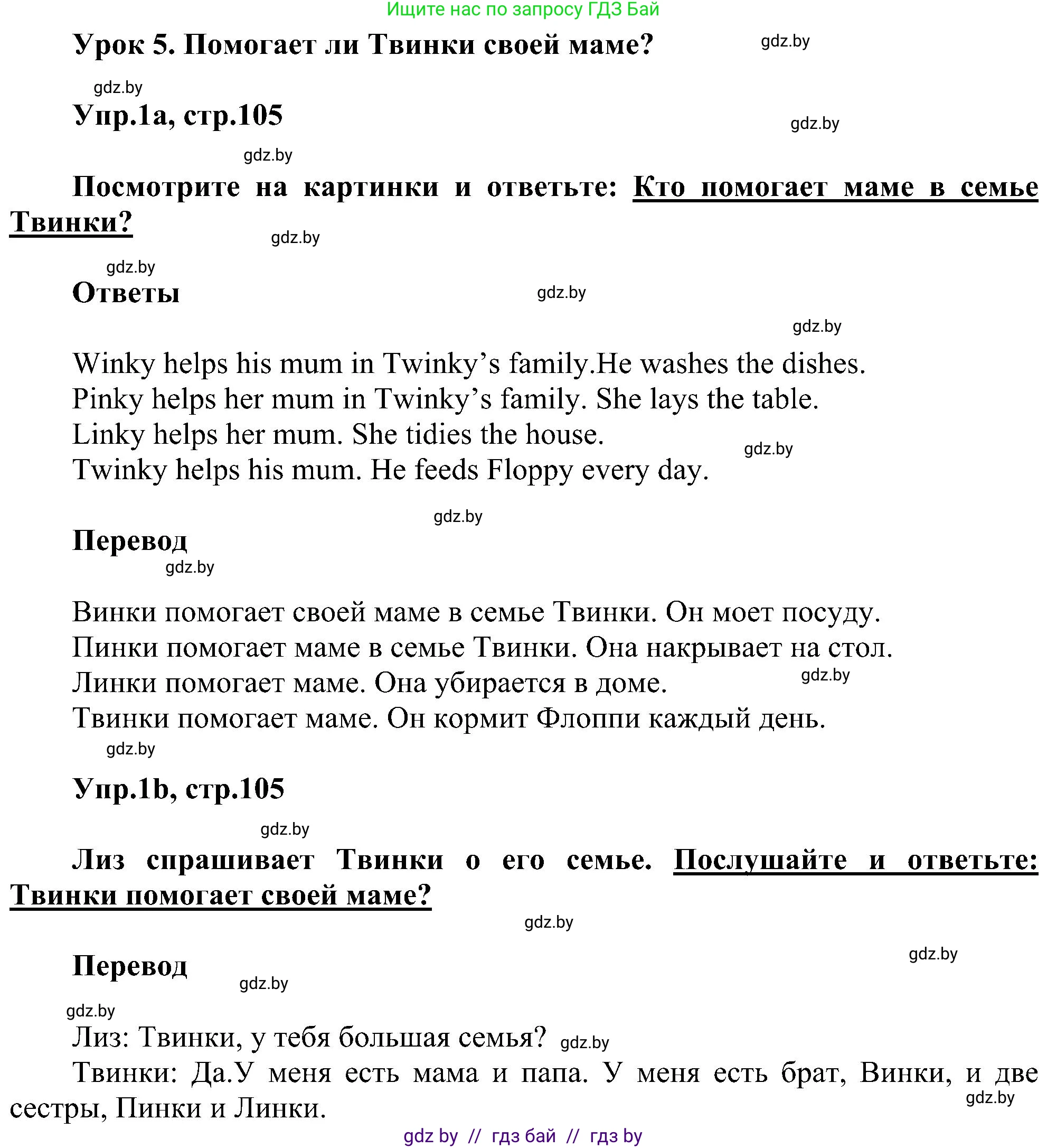 Английский язык (english), 4 класс Учебник (Student's book), авторы: Лапицкая Людмила Михайловна (Lapitskaya Ludmila), Седунова Наталья Михайловна (Sedunova Natalia), издательство Адукацыя i выхаванне, Минск, 2024, бирюзового цвета, Часть ( Part) 1, страница 105, номер 1, Решение 1