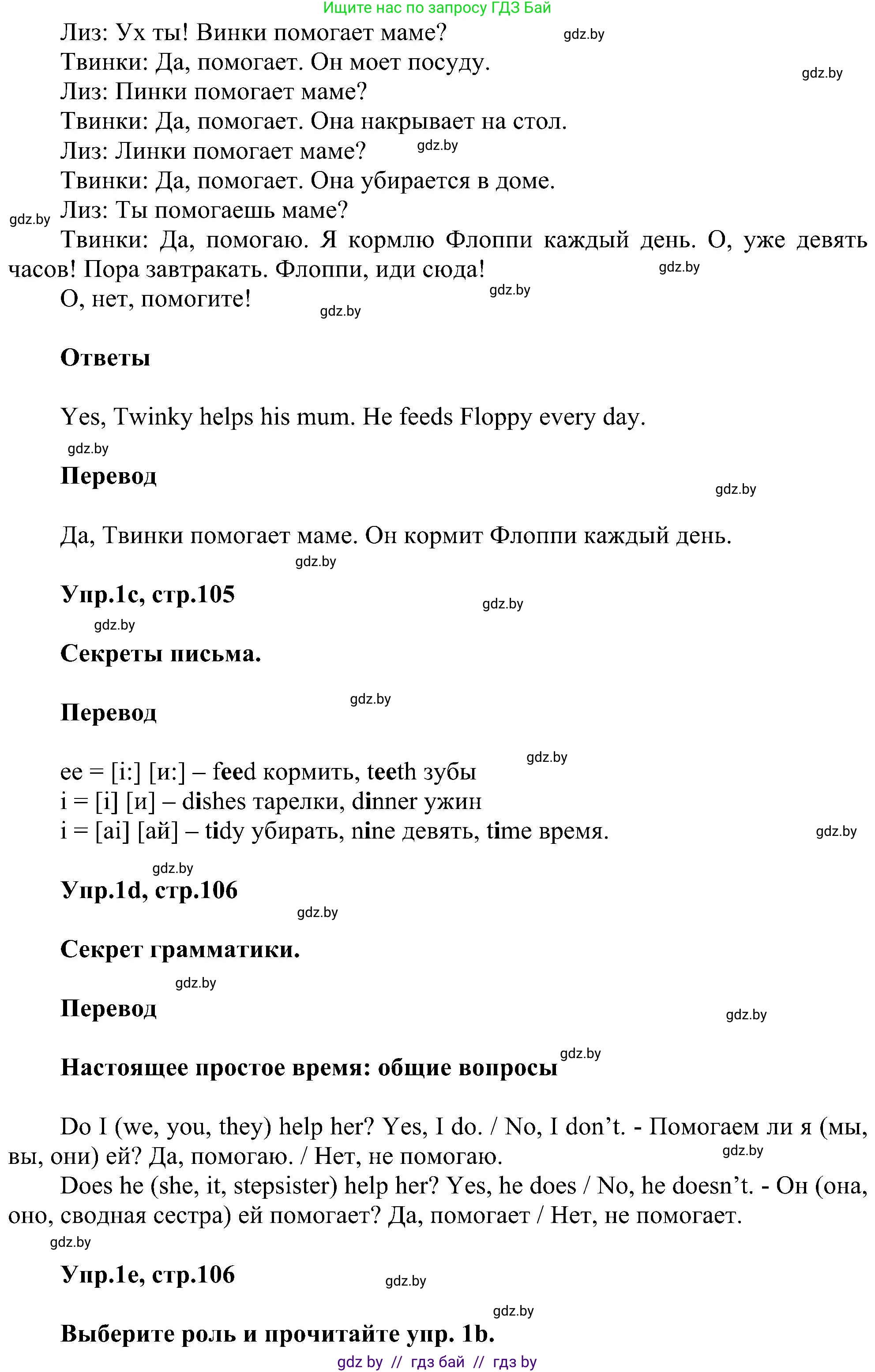 Английский язык (english), 4 класс Учебник (Student's book), авторы: Лапицкая Людмила Михайловна (Lapitskaya Ludmila), Седунова Наталья Михайловна (Sedunova Natalia), издательство Адукацыя i выхаванне, Минск, 2024, бирюзового цвета, Часть ( Part) 1, страница 105, номер 1, Решение 1 (продолжение 2)
