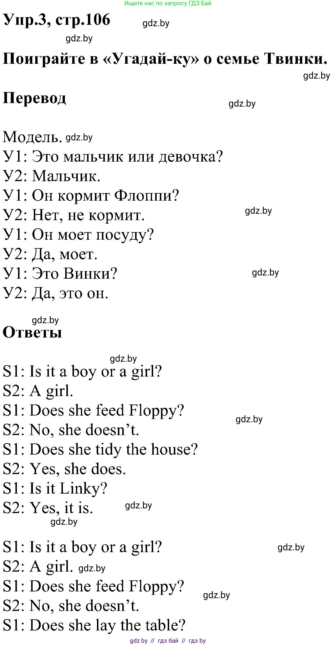 Английский язык (english), 4 класс Учебник (Student's book), авторы: Лапицкая Людмила Михайловна (Lapitskaya Ludmila), Седунова Наталья Михайловна (Sedunova Natalia), издательство Адукацыя i выхаванне, Минск, 2024, бирюзового цвета, Часть ( Part) 1, страница 106, номер 3, Решение 1