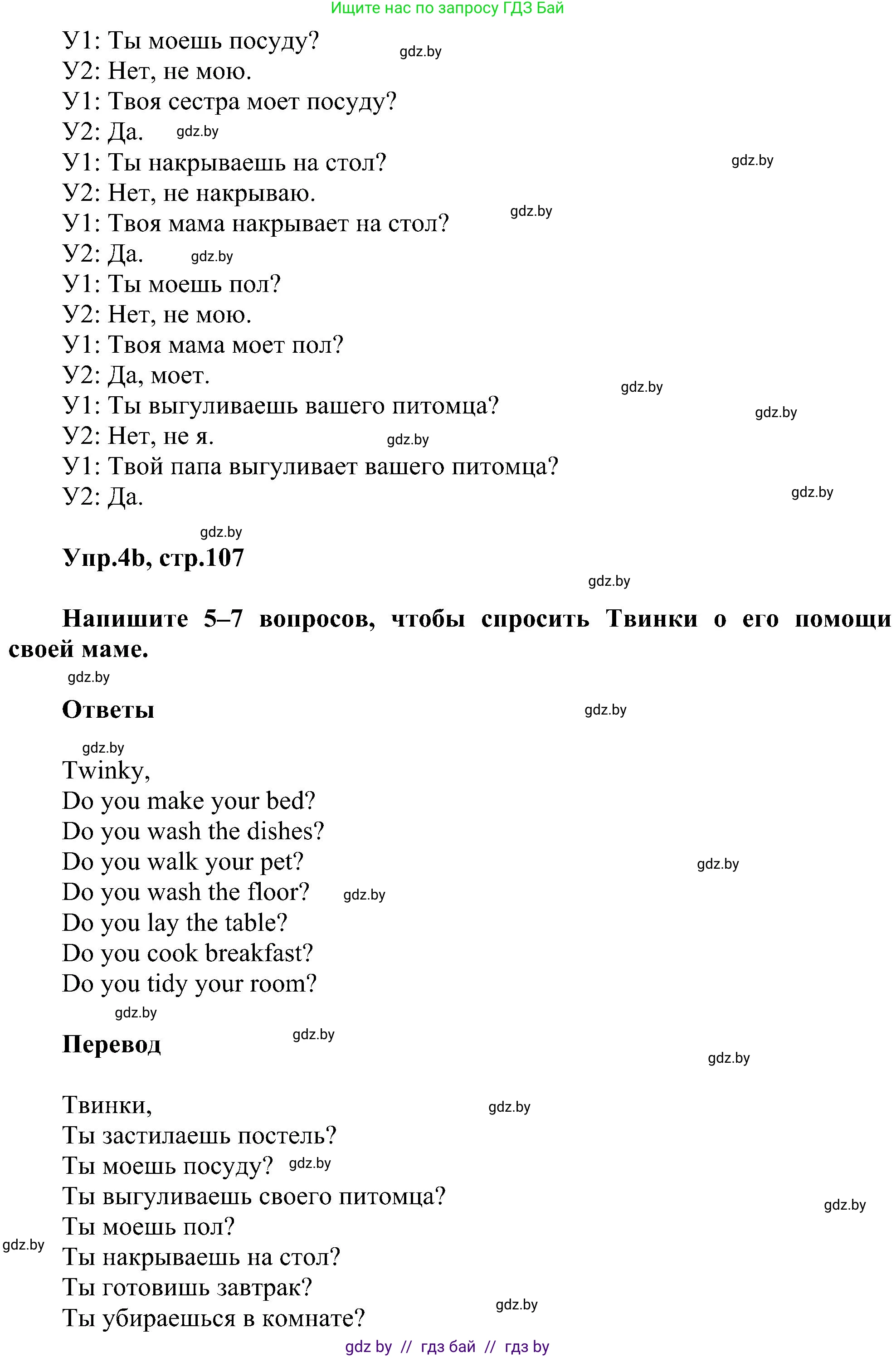 Английский язык (english), 4 класс Учебник (Student's book), авторы: Лапицкая Людмила Михайловна (Lapitskaya Ludmila), Седунова Наталья Михайловна (Sedunova Natalia), издательство Адукацыя i выхаванне, Минск, 2024, бирюзового цвета, Часть ( Part) 1, страница 107, номер 4, Решение 1 (продолжение 3)