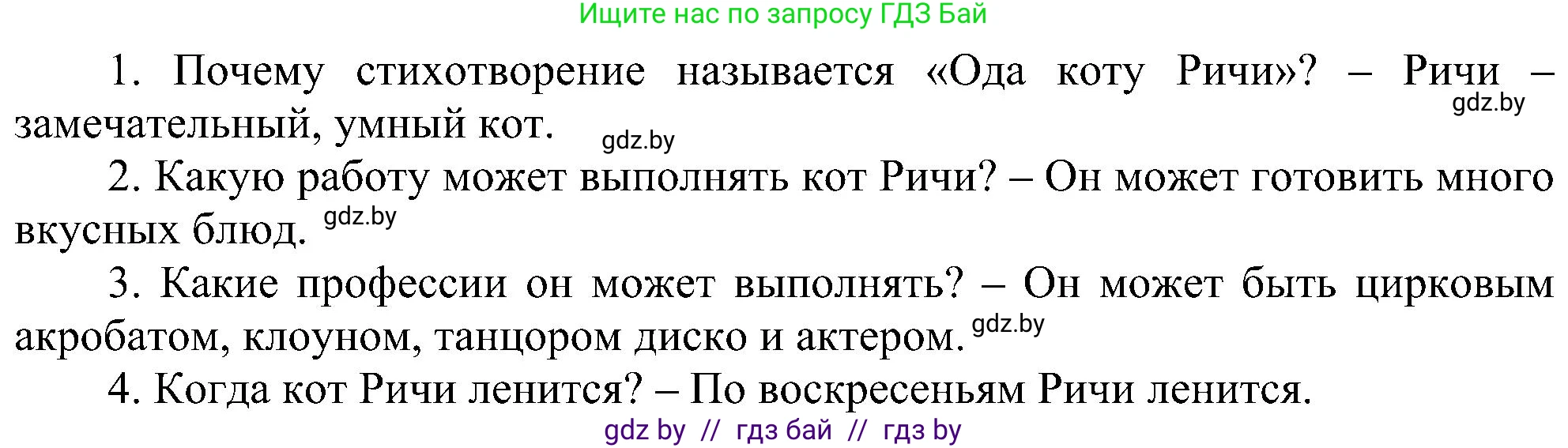 Английский язык (english), 4 класс Учебник (Student's book), авторы: Лапицкая Людмила Михайловна (Lapitskaya Ludmila), Седунова Наталья Михайловна (Sedunova Natalia), издательство Адукацыя i выхаванне, Минск, 2024, бирюзового цвета, Часть ( Part) 1, страница 108, номер 2, Решение 1 (продолжение 4)